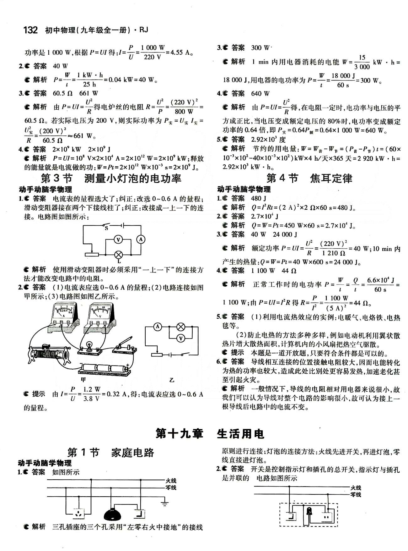 課本 教材九年級(jí)物理人民教育出版社 第十八章　電功率 [2]