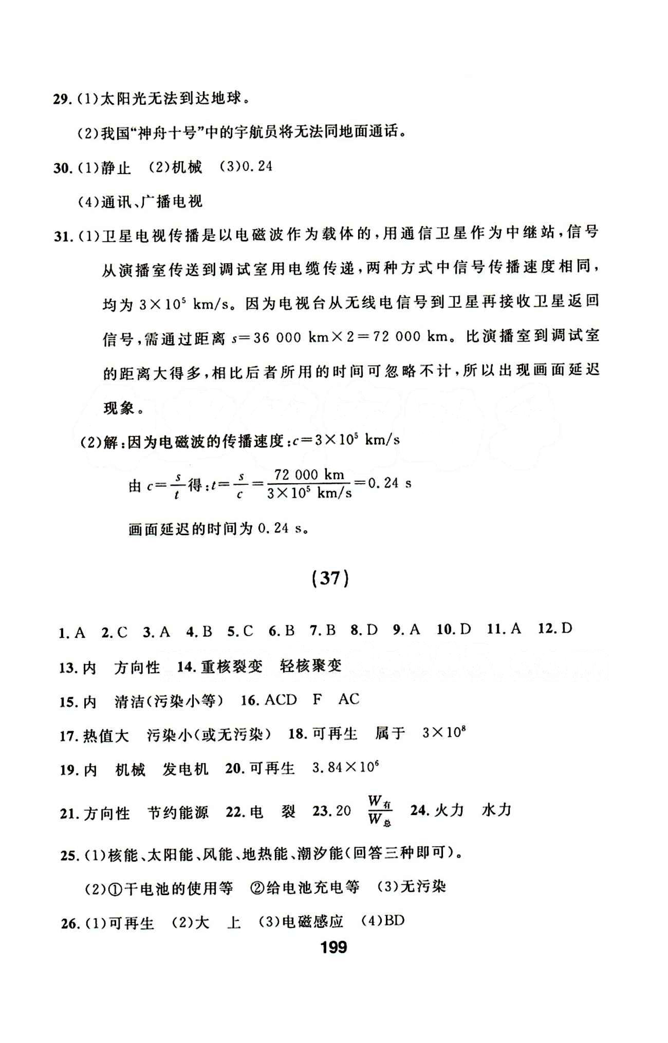 2015年試題優(yōu)化課堂同步九年級(jí)物理下冊(cè)人教版 23-59答案 [14]