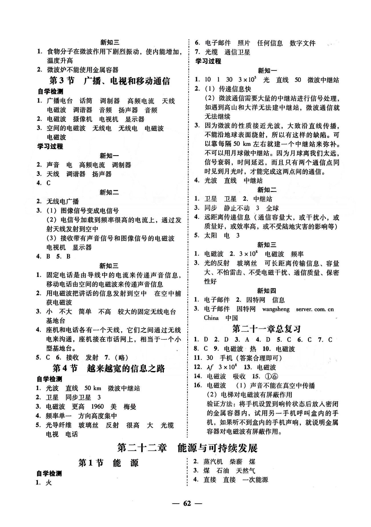 高效课堂100易百分百分导学九年级下物理南方出版传媒 正文 [16]