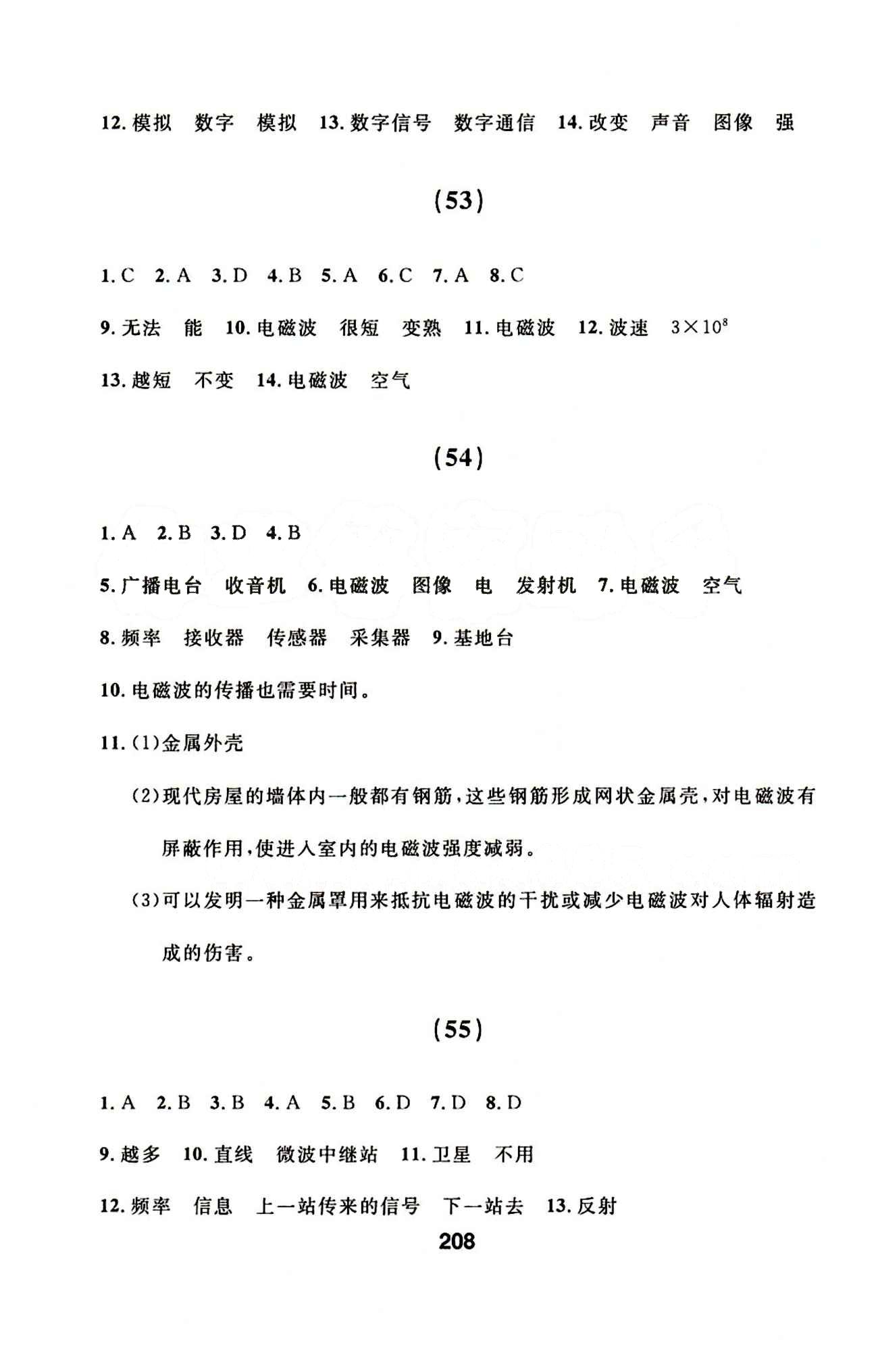 2015年試題優(yōu)化課堂同步九年級物理下冊人教版 23-59答案 [23]