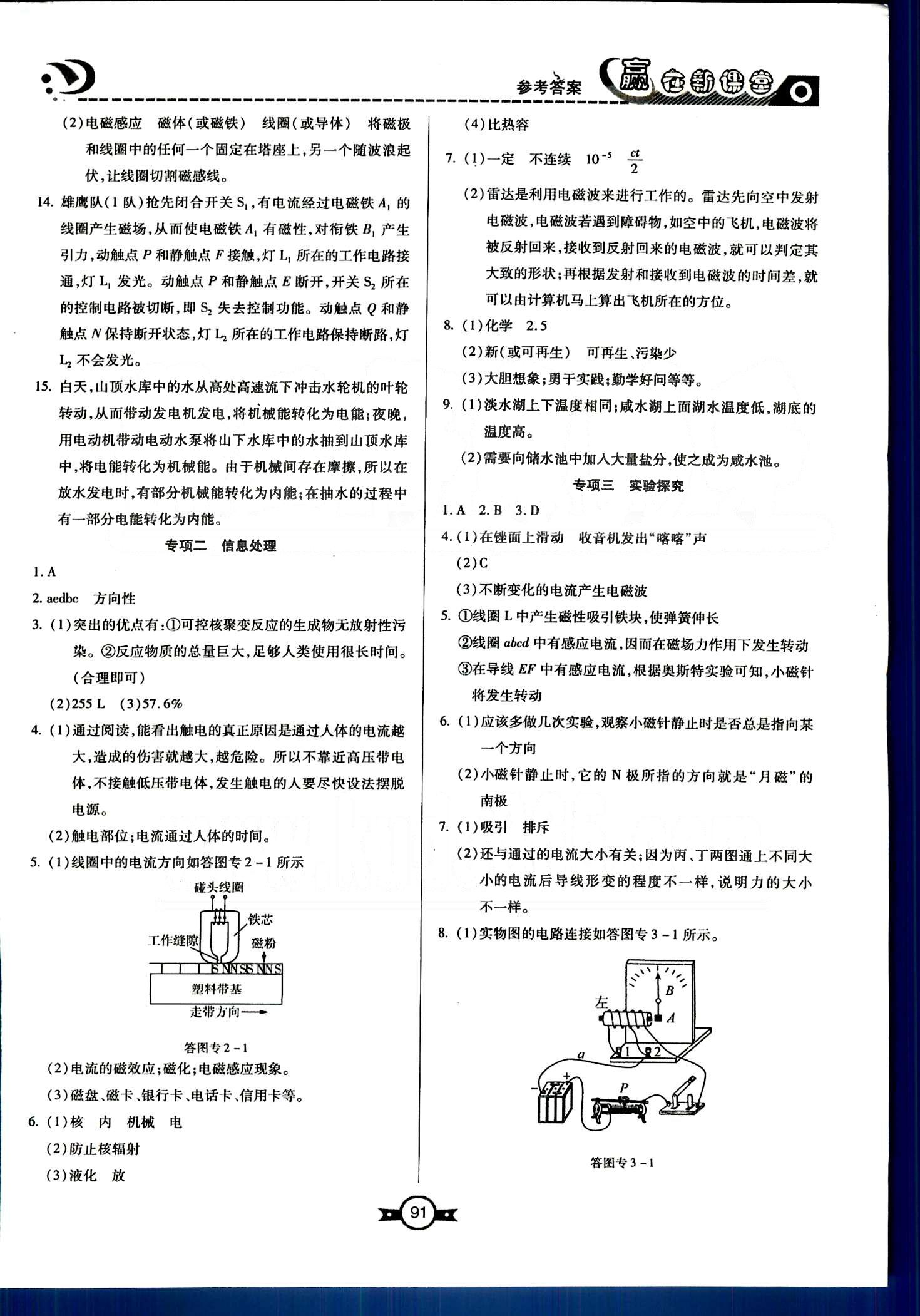 赢在新课堂九年级下物理东方出版社 自我检查试卷 [4]