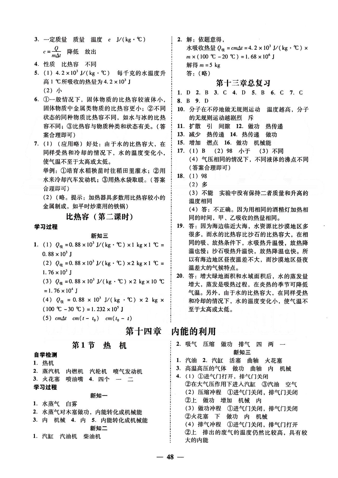 高效课堂100易百分百分导学九年级下物理南方出版传媒 正文 [2]