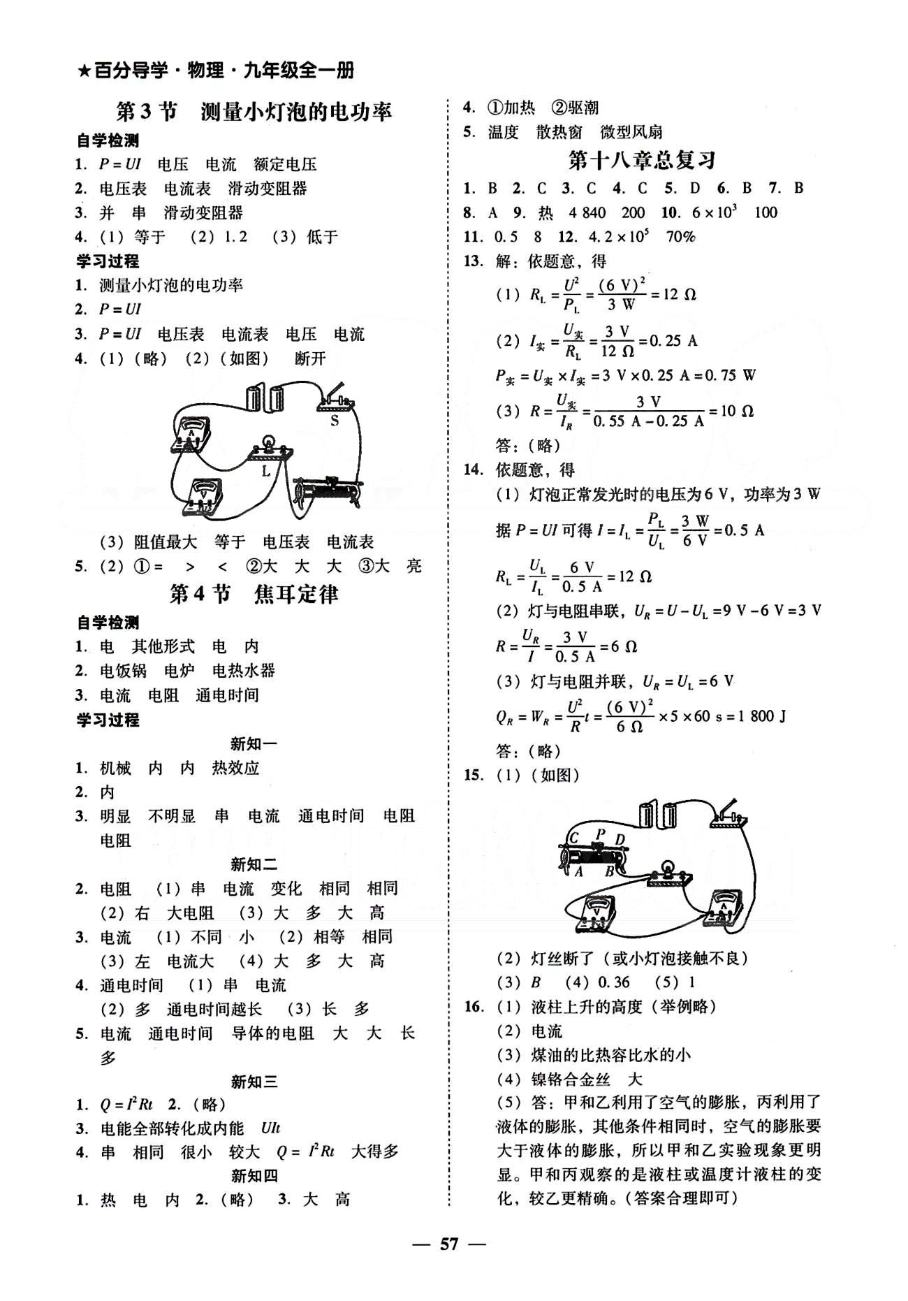 高效课堂100易百分百分导学九年级下物理南方出版传媒 正文 [11]