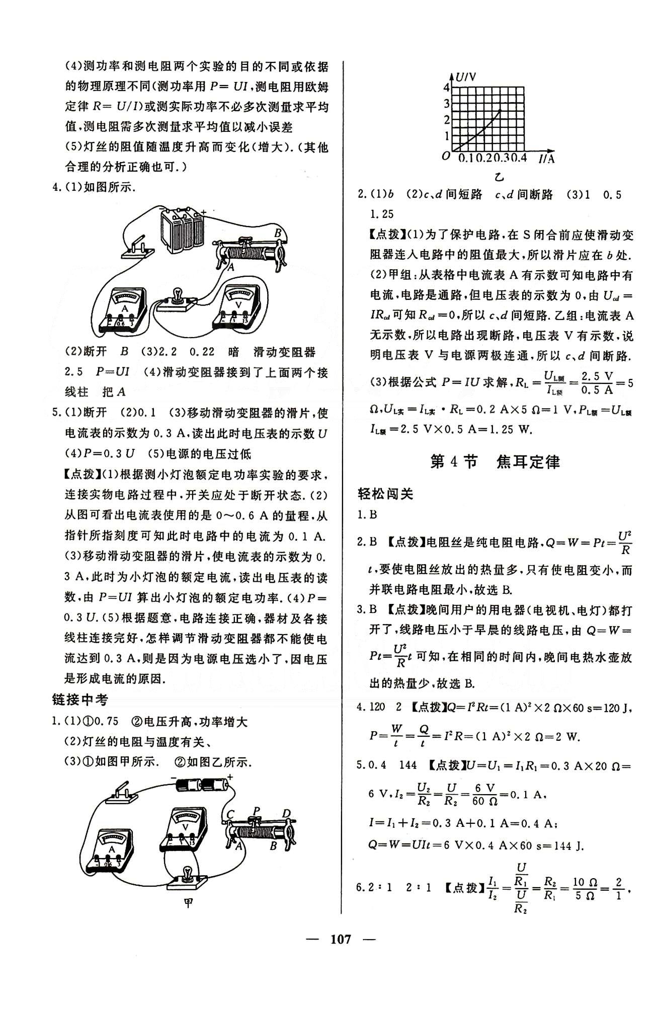 魔方教育 名師點撥課時作業(yè)九年級下物理甘肅教育出版社 第十八章　電功率 [7]