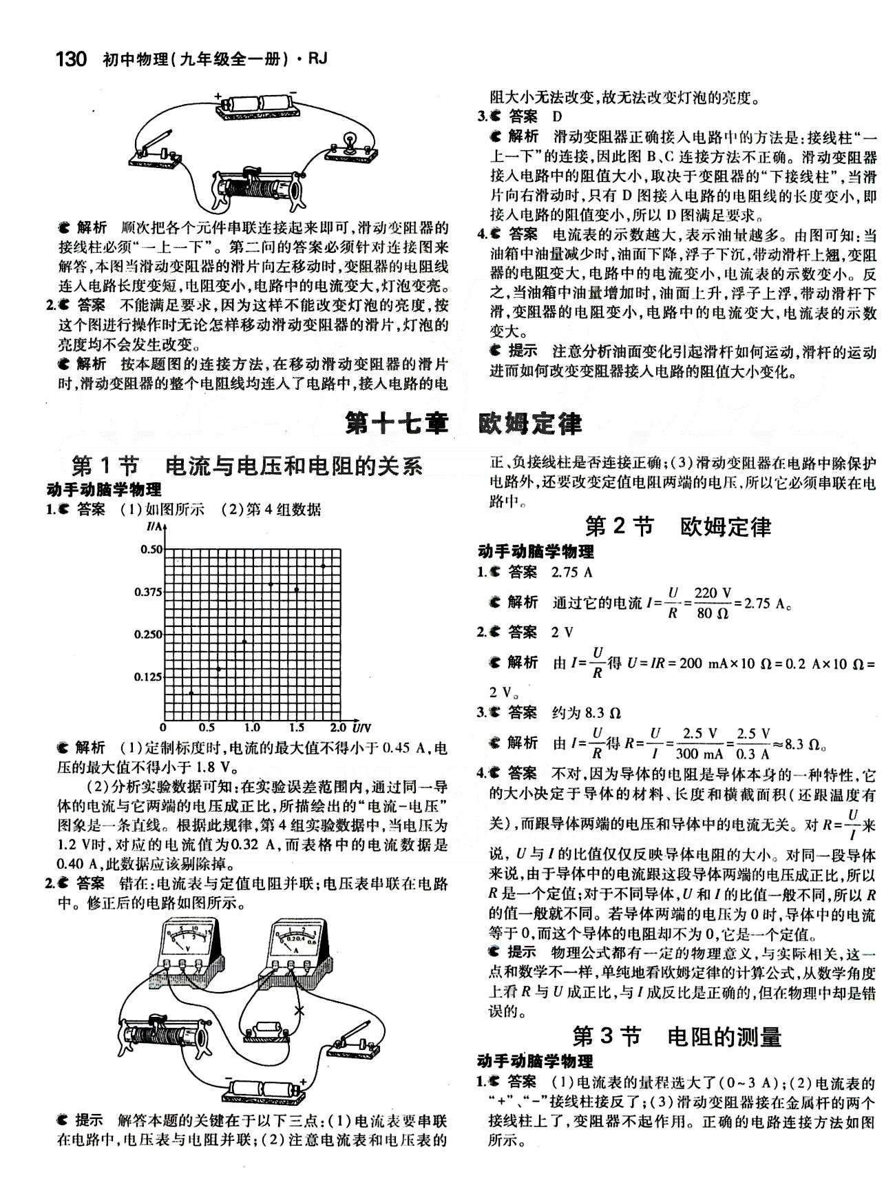 課本 教材九年級(jí)物理人民教育出版社 第十六章　電壓　電阻 [2]