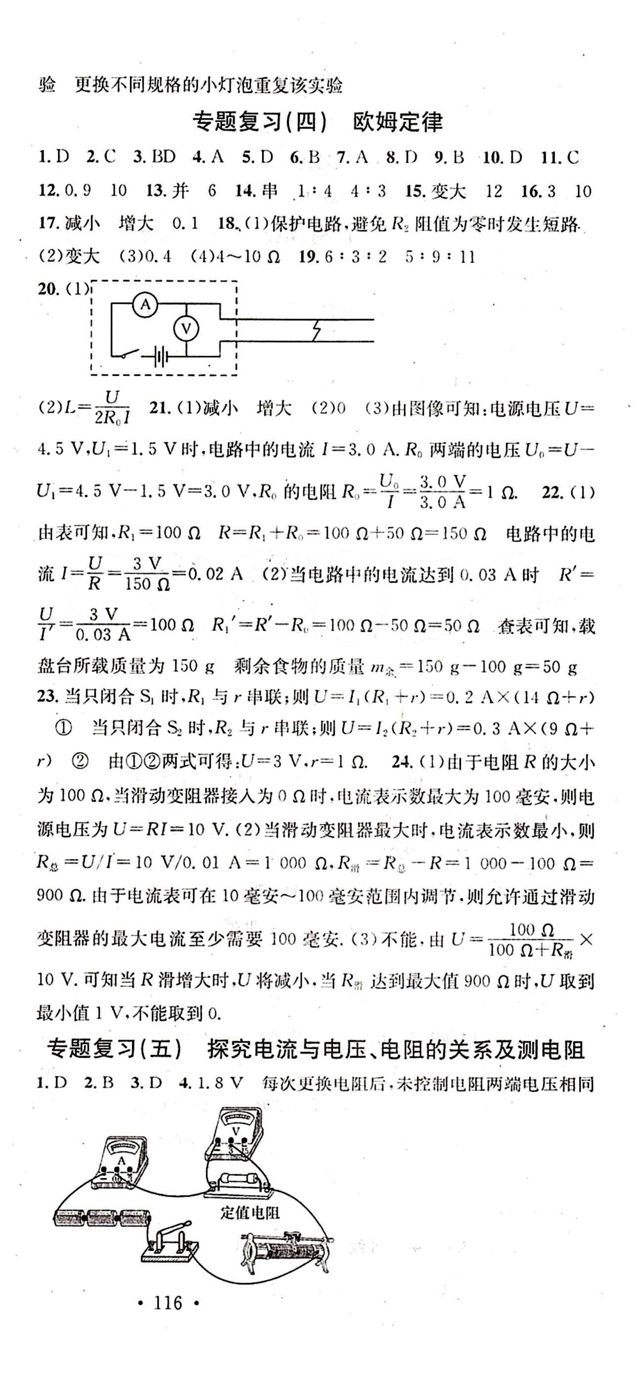 名校課堂九年級下物理黑龍江教育出版社 專題復習 [4]