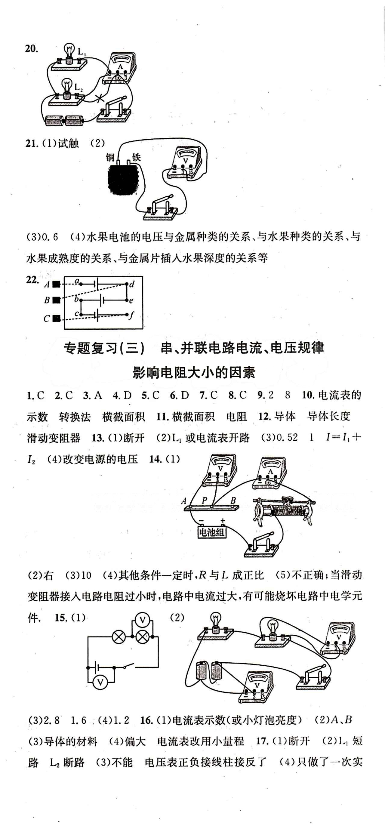 名校課堂九年級(jí)下物理黑龍江教育出版社 專(zhuān)題復(fù)習(xí) [3]