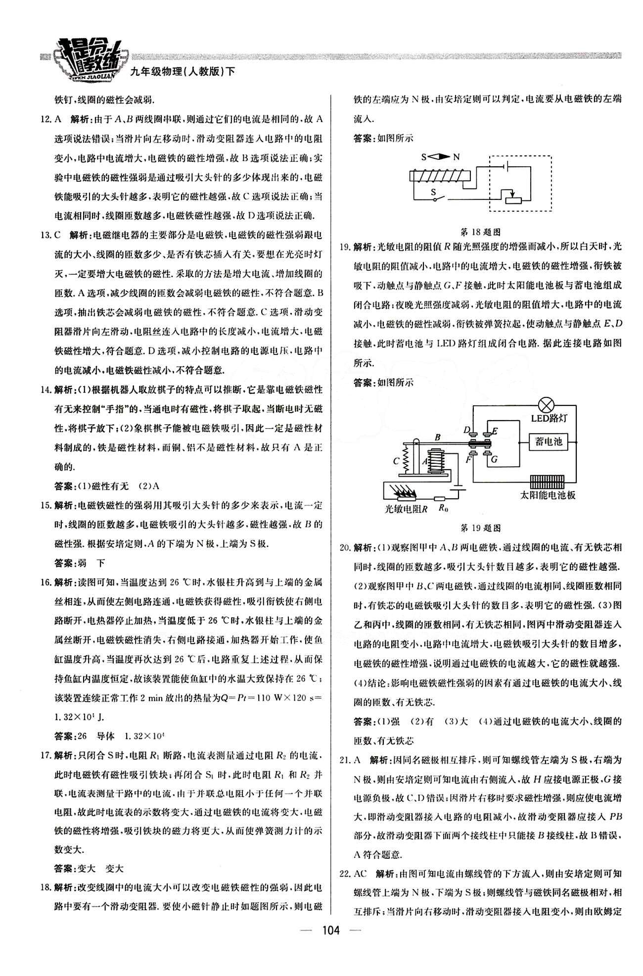 2015 提分教練九年級(jí)下物理北京教育出版社 第二十章　電與磁 [5]