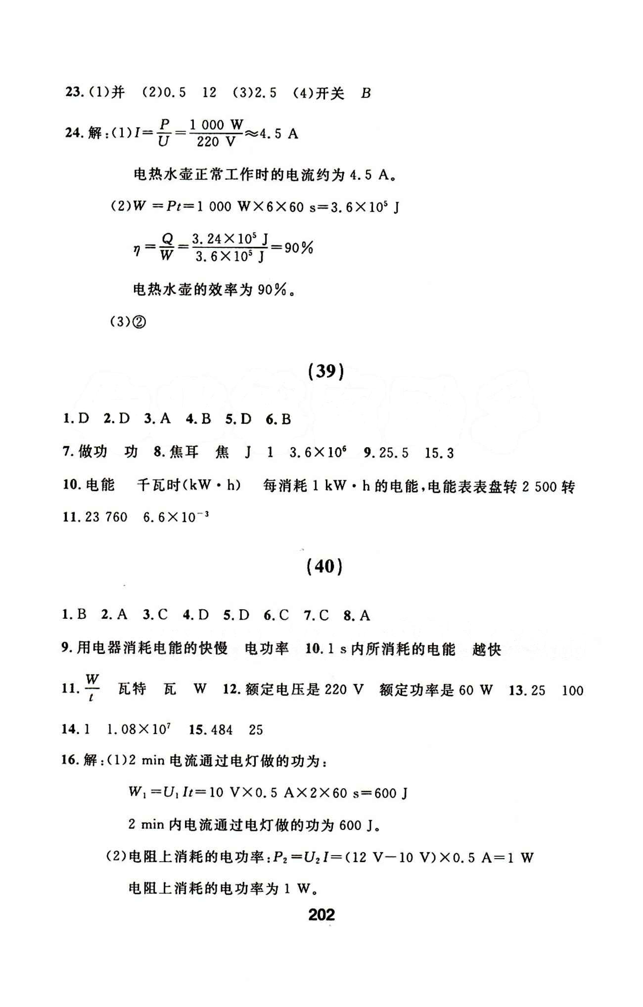 2015年試題優(yōu)化課堂同步九年級物理下冊人教版 23-59答案 [17]