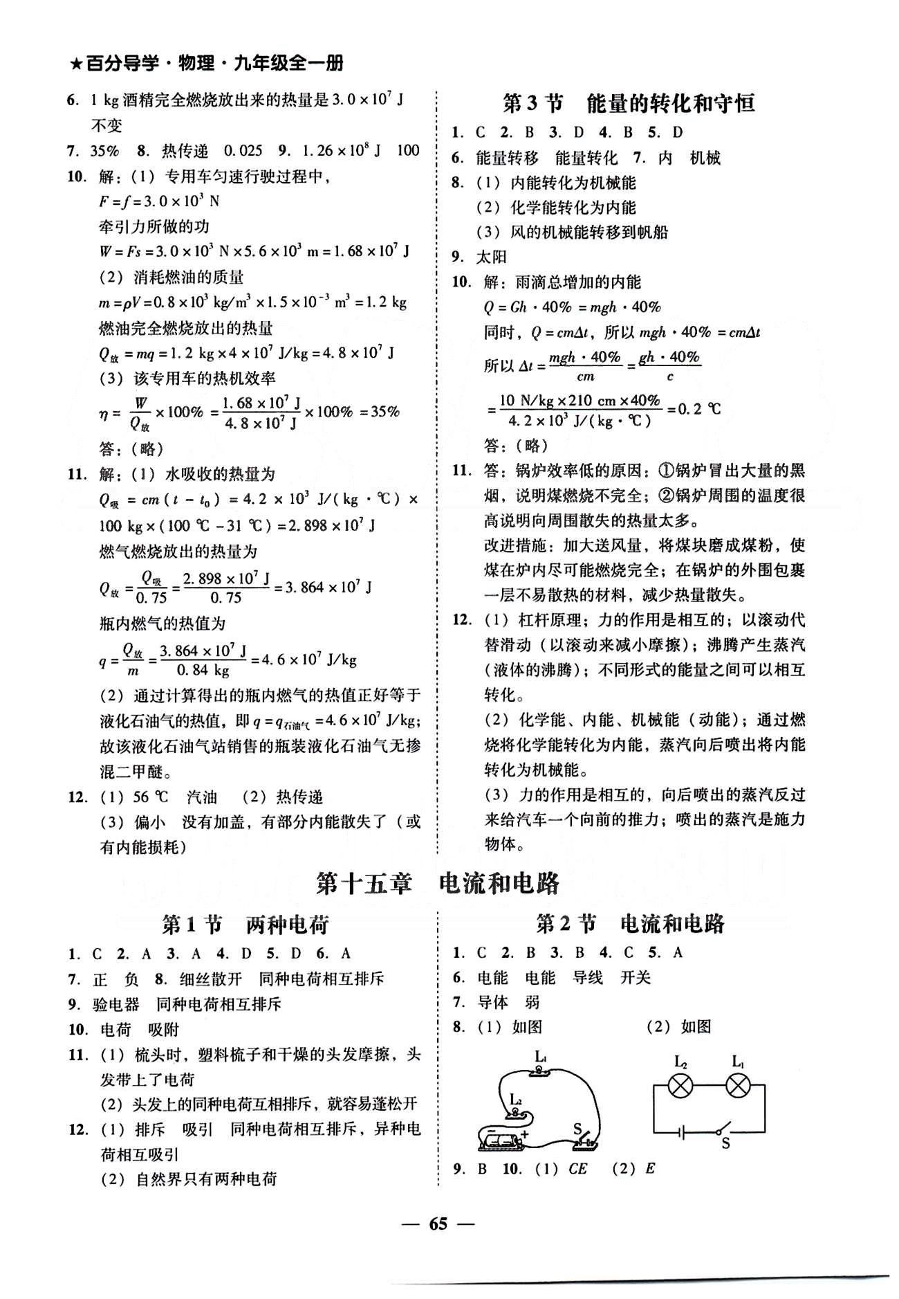 高效课堂100易百分百分导学九年级下物理南方出版传媒 课后作业 [2]