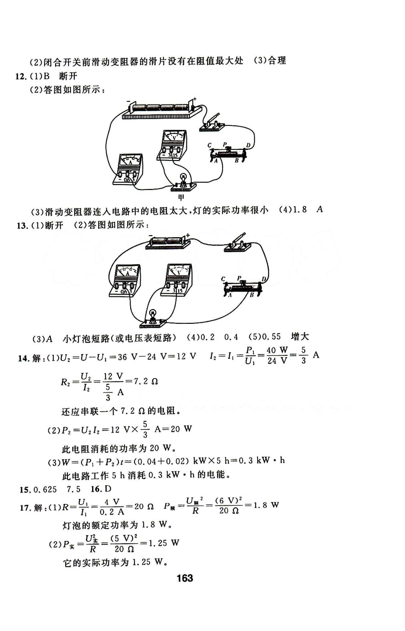 2015年試題優(yōu)化課堂同步九年級(jí)物理下冊(cè)人教版 1-22答案 [7]