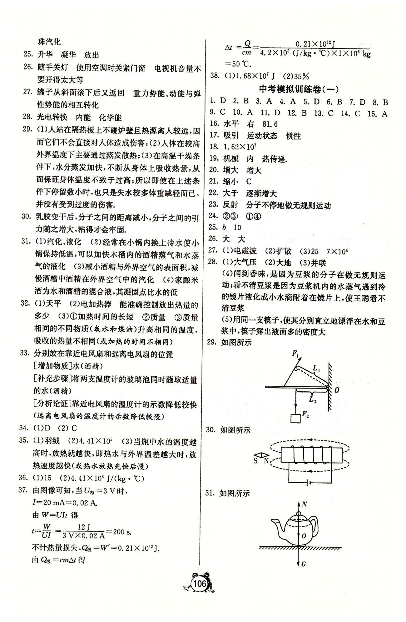 單元雙測(cè)全程提優(yōu)測(cè)評(píng)卷九年級(jí)下物理江蘇人民出版社 專(zhuān)題整合復(fù)習(xí)卷 [6]