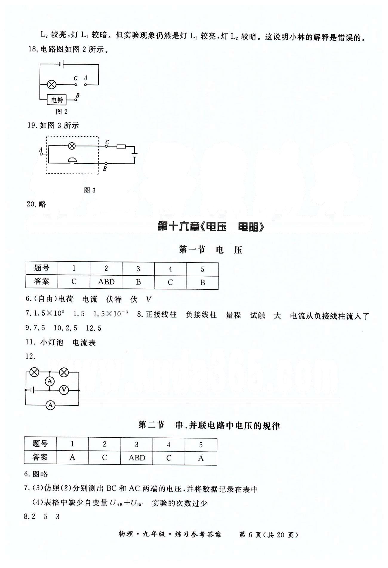 形成性練習(xí)與檢測九年級下物理東方出版社 第十三章-第十七章 [6]