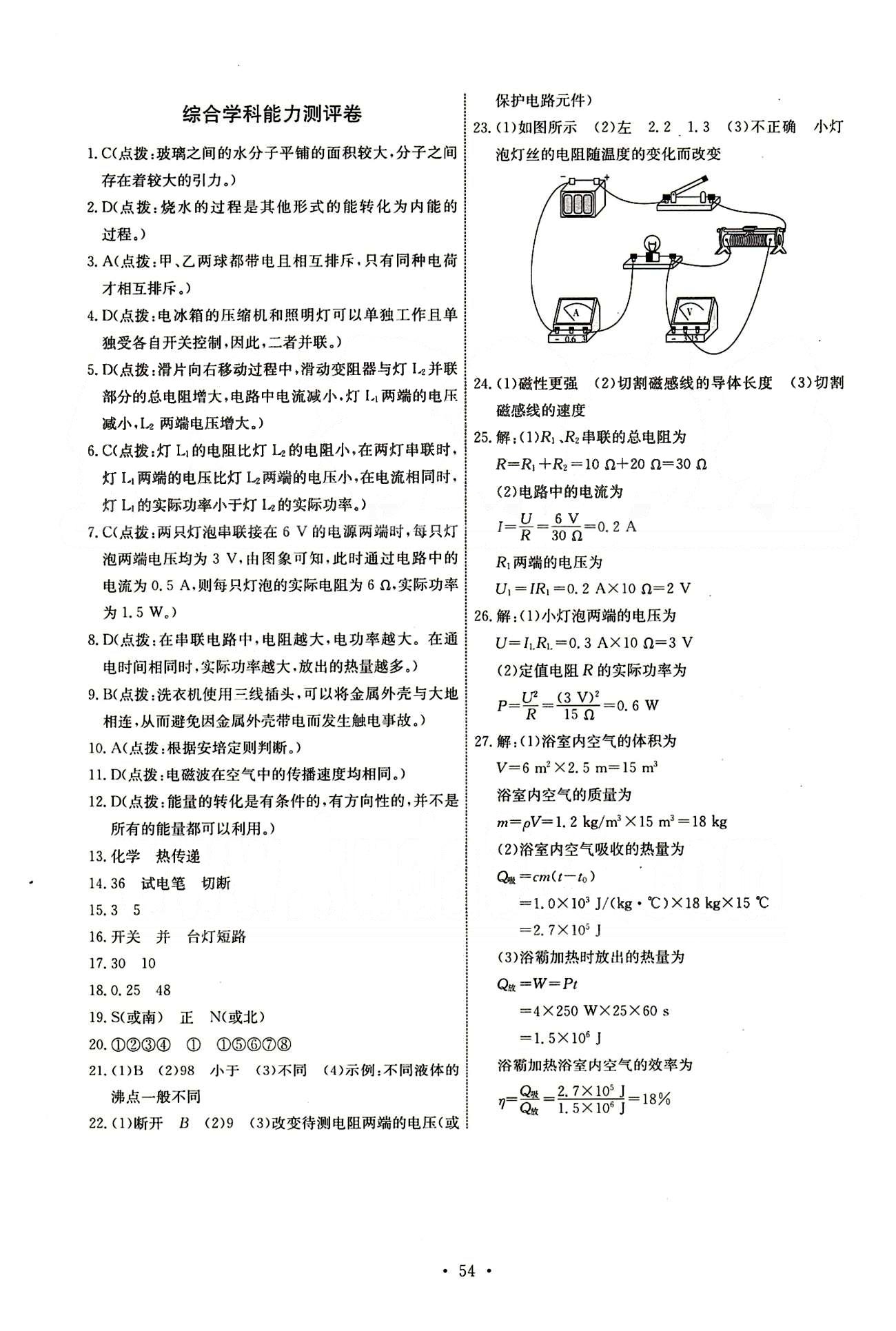 2015年能力培養(yǎng)與測(cè)試九年級(jí)物理下冊(cè)人教版 單元學(xué)科能力測(cè)評(píng)卷 [3]