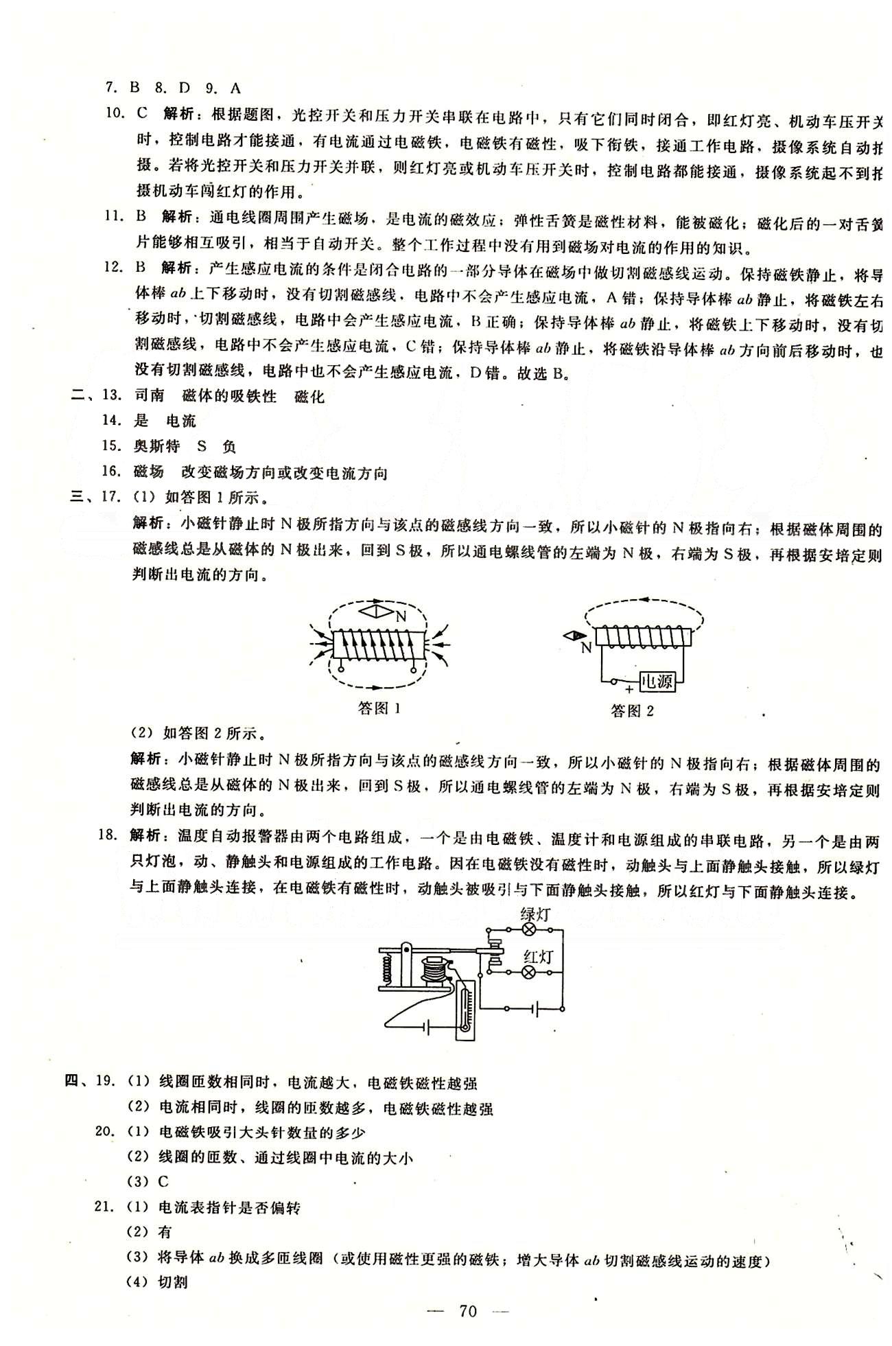 2015庠序策划 打好基础 单元考王九年级下物理辽海出版社 第二十章-第二十二章 [2]