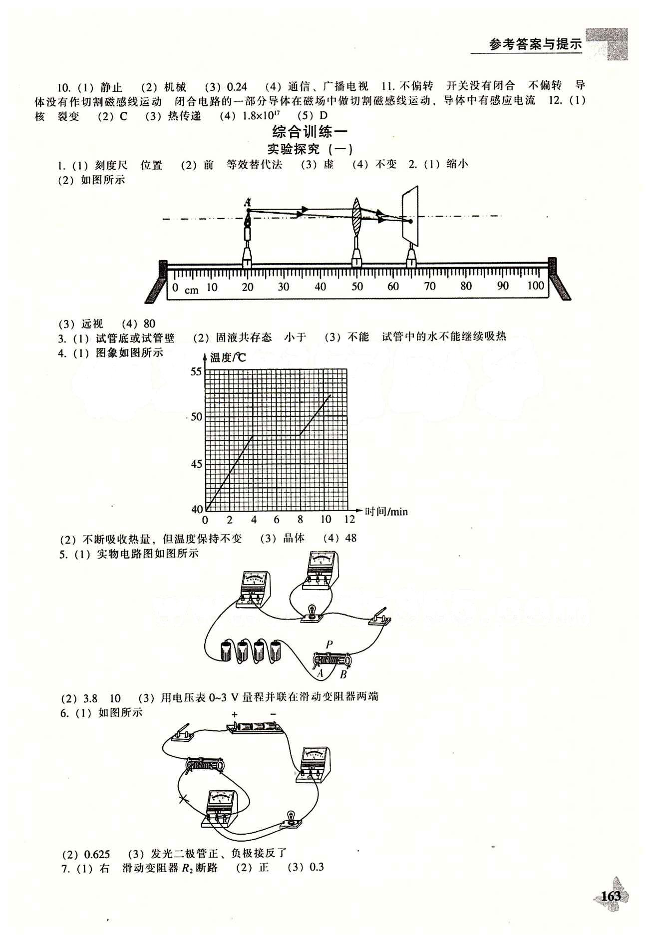 課本最新版 新課程 能力培養(yǎng)九年級下物理遼海出版社 綜合訓(xùn)練 [1]