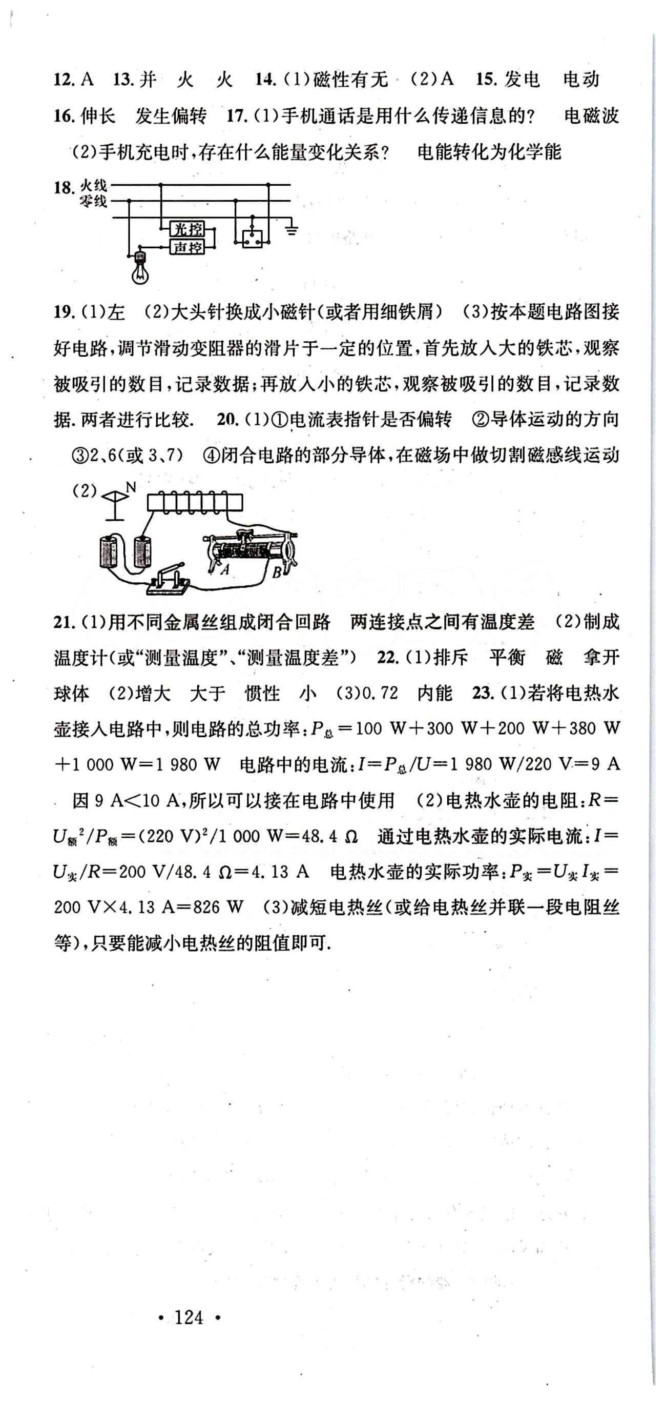 名校課堂九年級下物理黑龍江教育出版社 單元測試 [5]