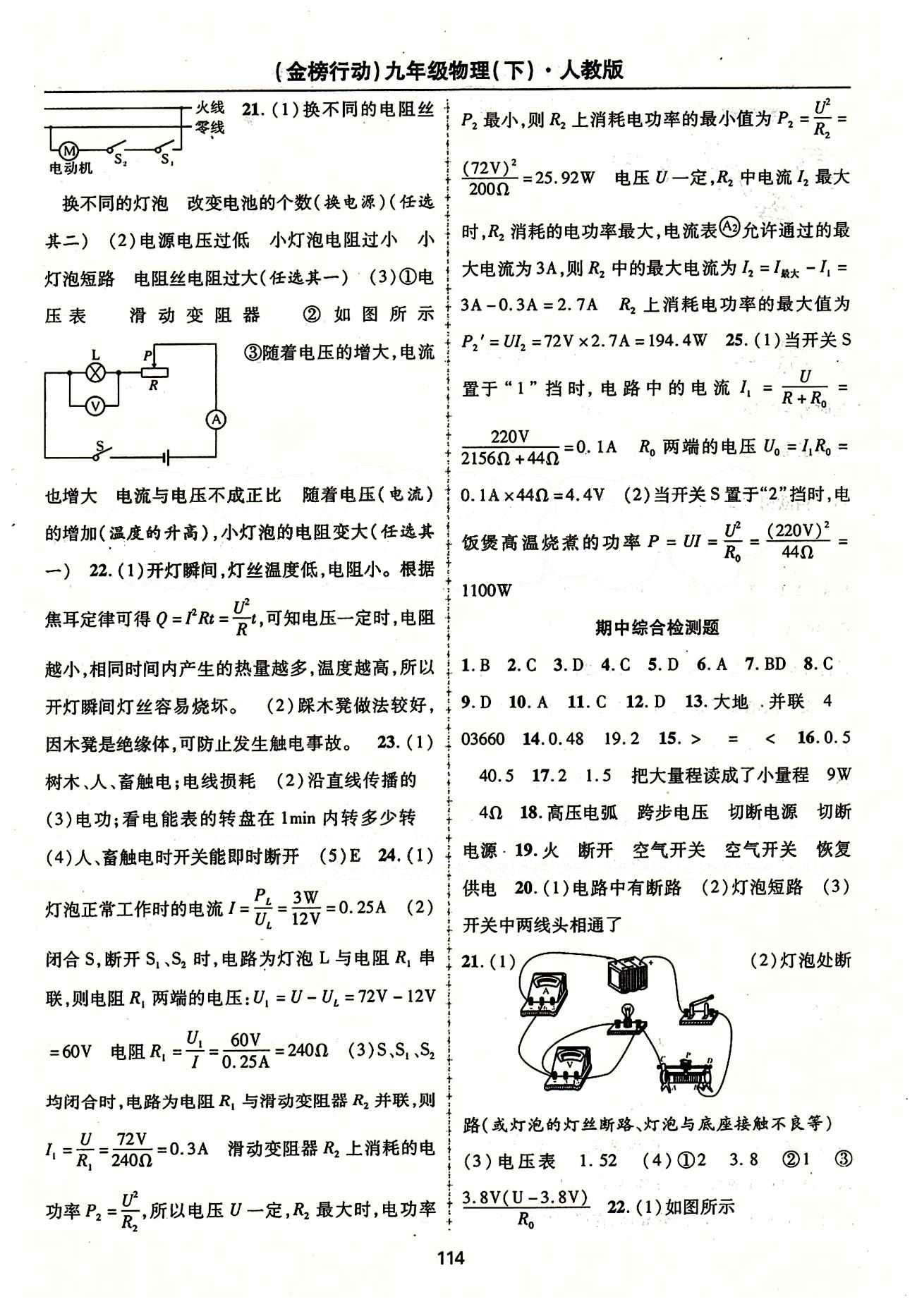 金榜行動(dòng)九年級(jí)下物理湖北科學(xué)技術(shù)出版社 期末考前磨礪 綜合檢測(cè)卷 [4]