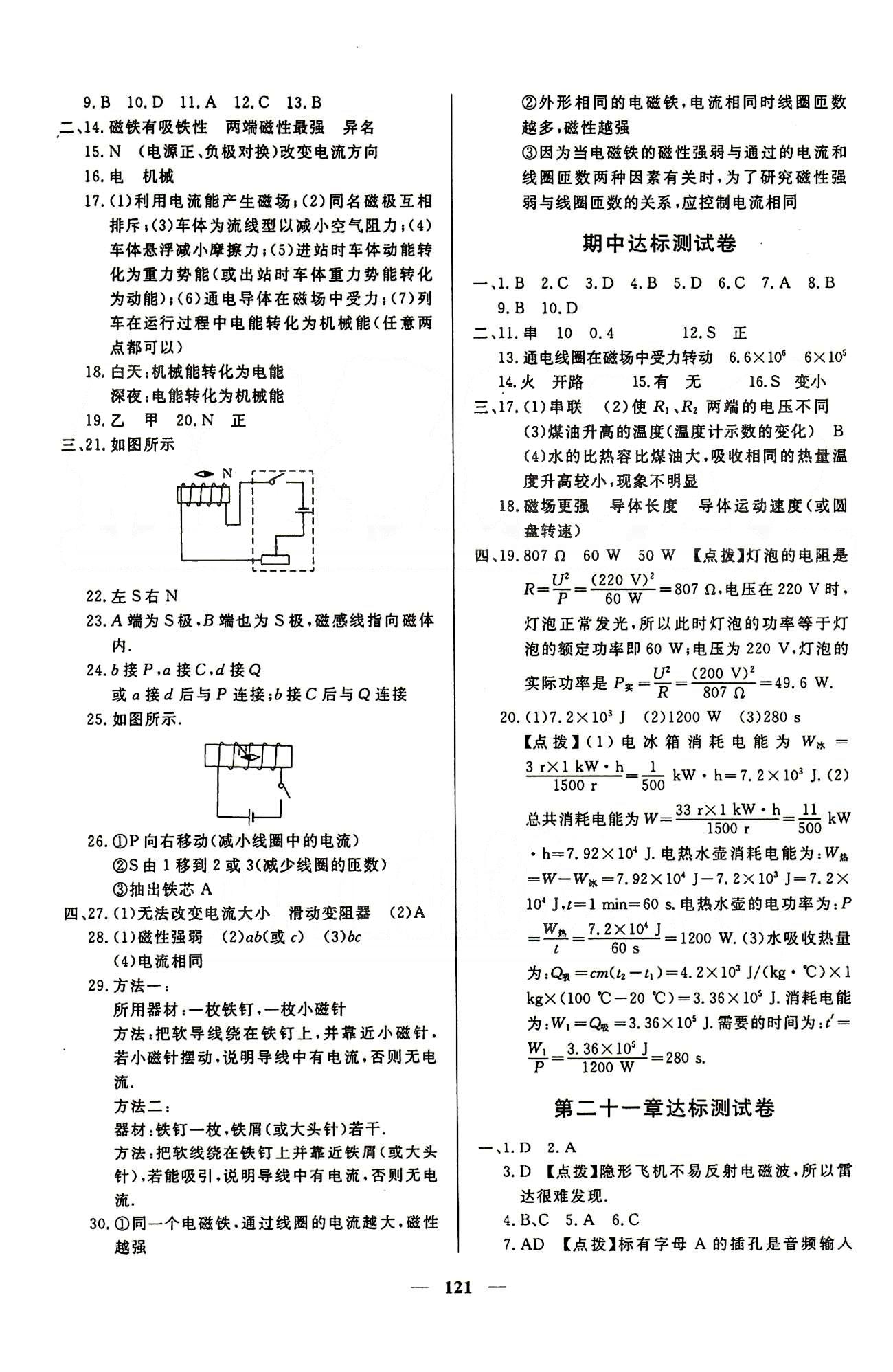 魔方教育 名師點撥課時作業(yè)九年級下物理甘肅教育出版社 達標(biāo)測試卷 [3]