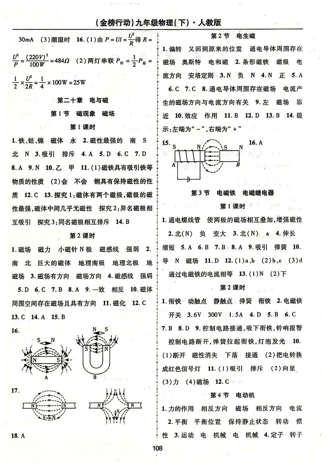 金榜行動(dòng)九年級(jí)下物理湖北科學(xué)技術(shù)出版社 第二十章　電與磁 [1]