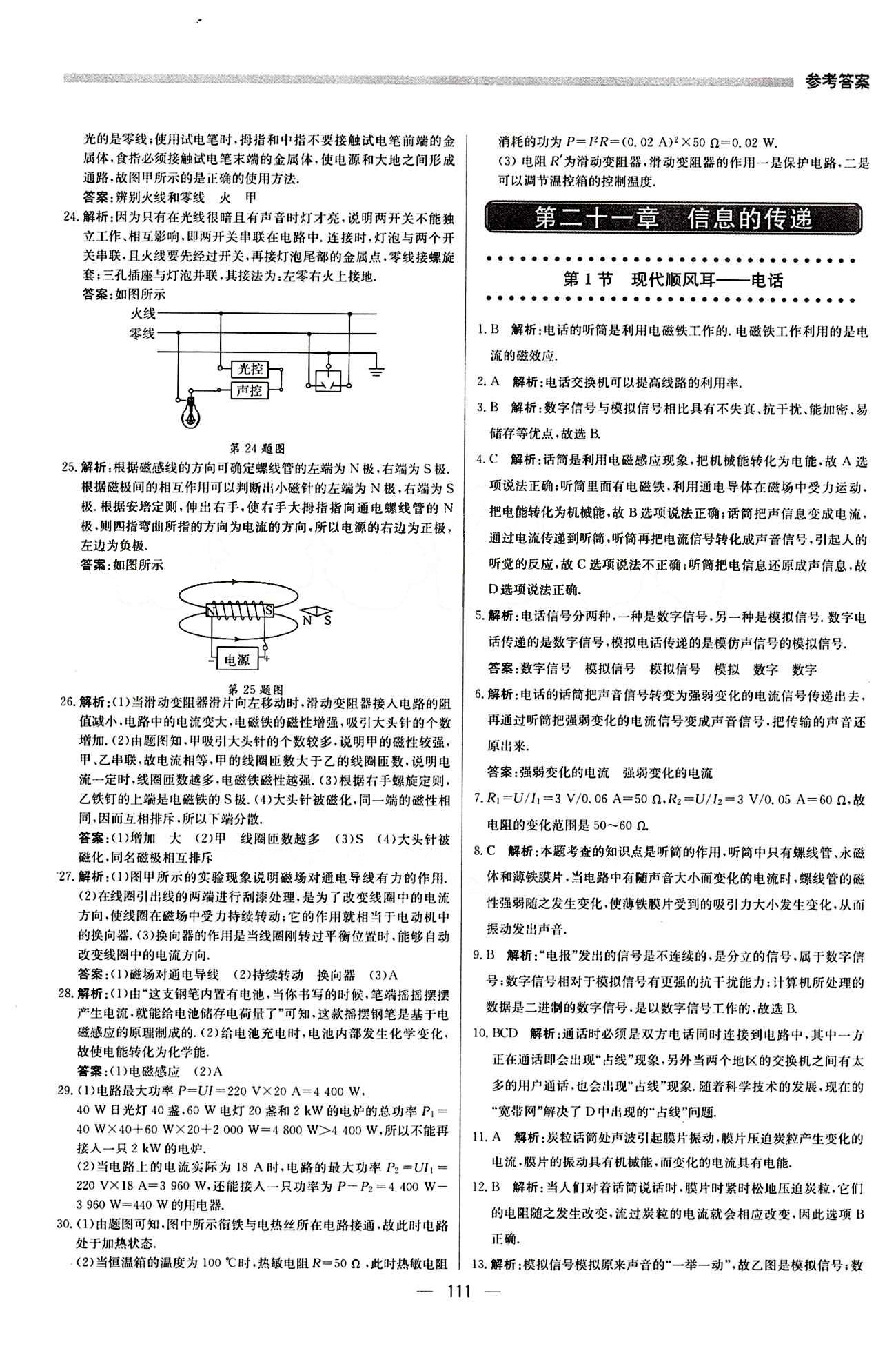 2015 提分教練九年級下物理北京教育出版社 第二十章　電與磁 [12]