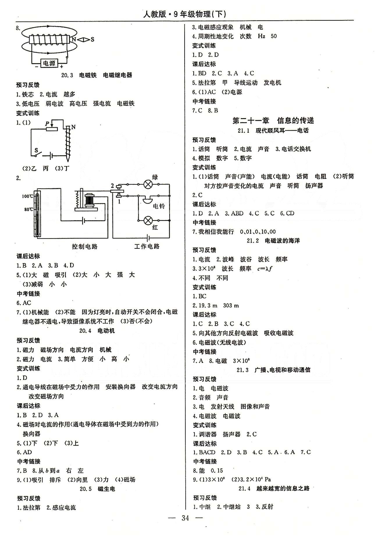 2015春 教材精析精練 高效通九年級下物理延邊教育出版社 第二十一章　信息的傳遞 [1]