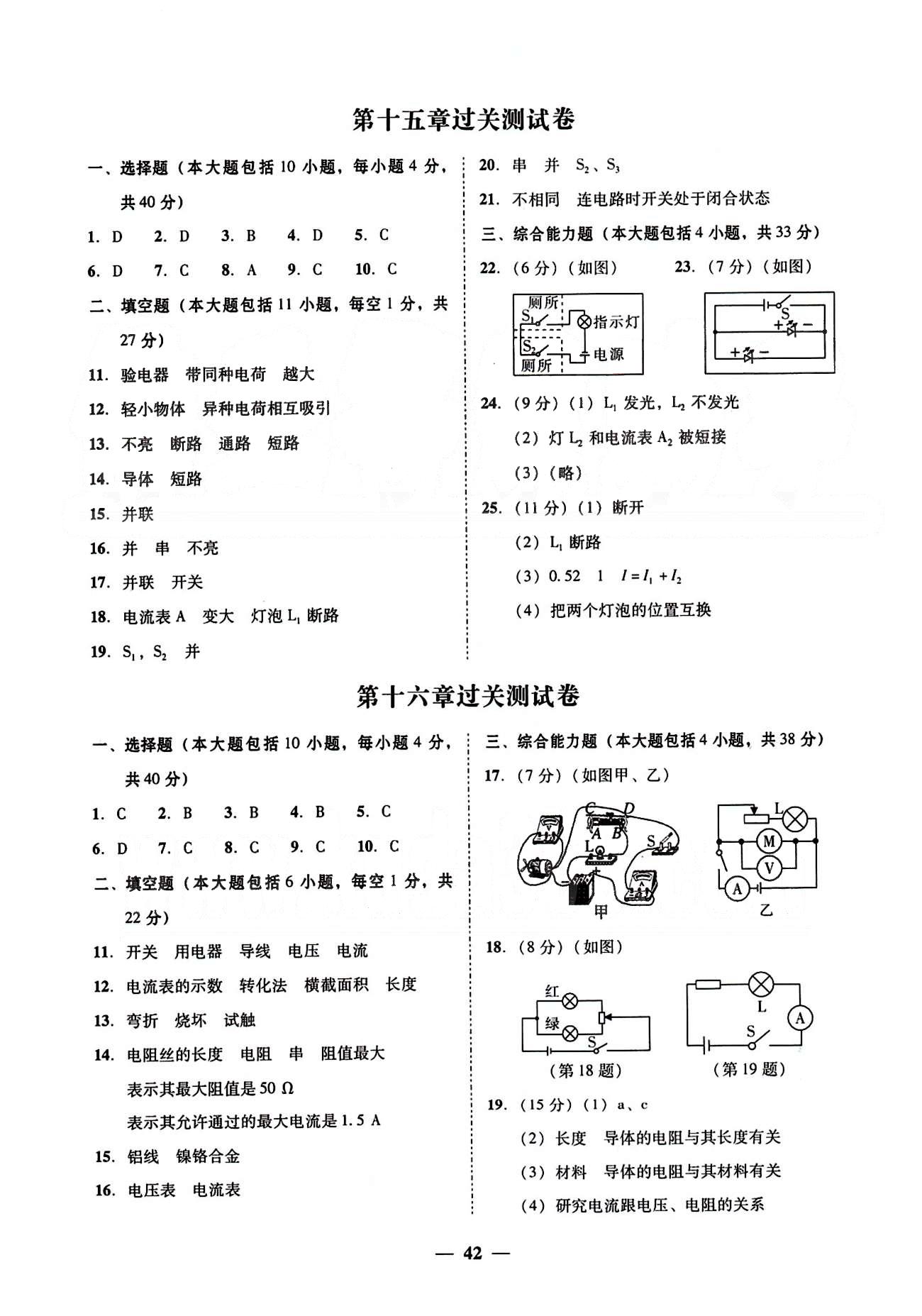 高效课堂100易百分百分导学九年级下物理南方出版传媒 测试卷 [2]