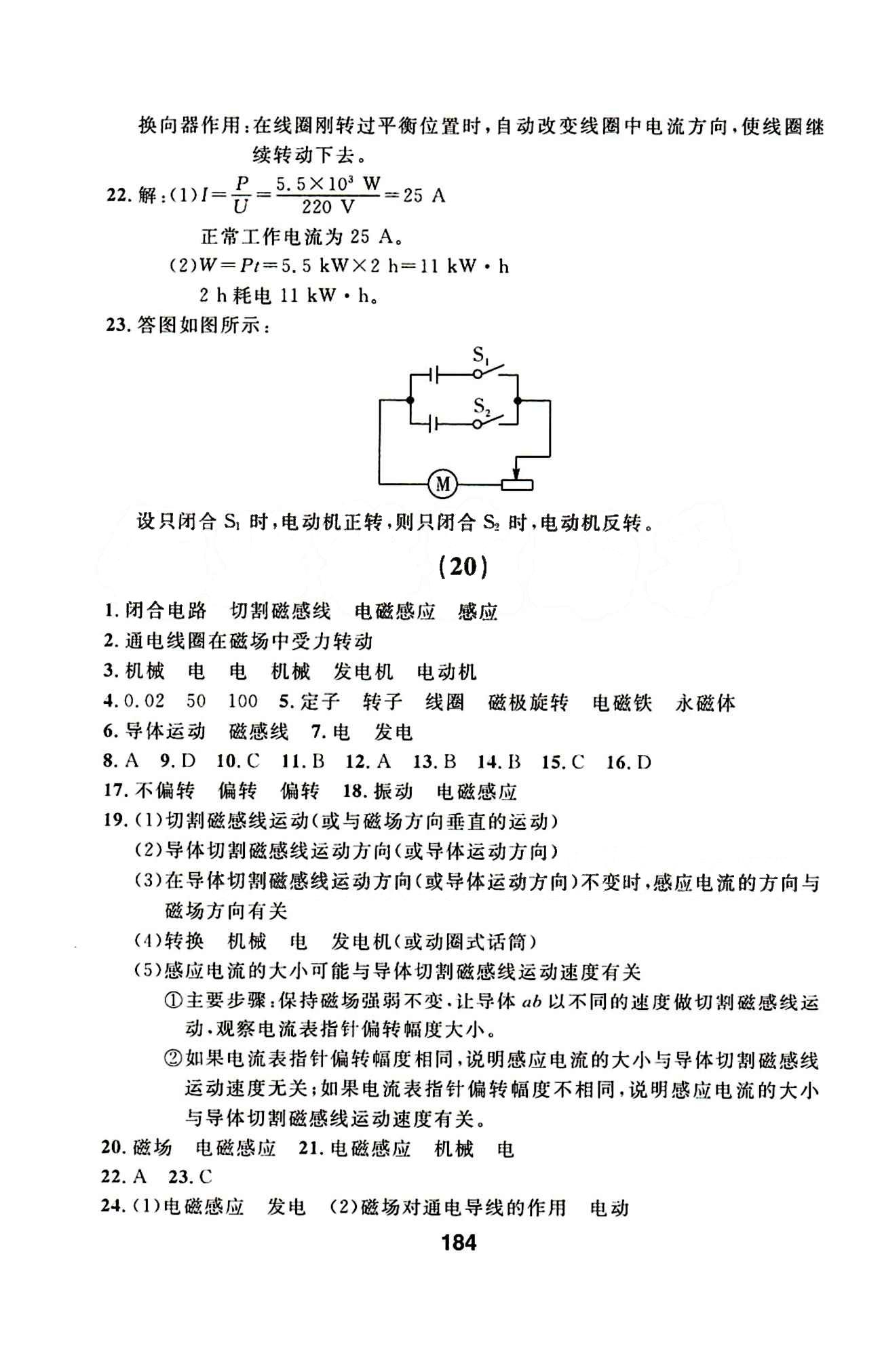 2015年試題優(yōu)化課堂同步九年級物理下冊人教版 1-22答案 [28]