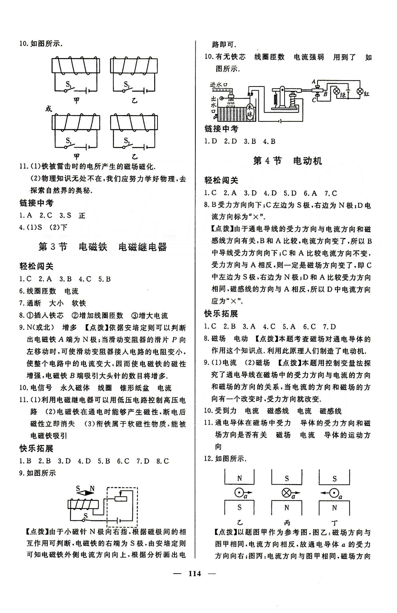 魔方教育 名師點(diǎn)撥課時(shí)作業(yè)九年級(jí)下物理甘肅教育出版社 第二十章　電與磁 [3]