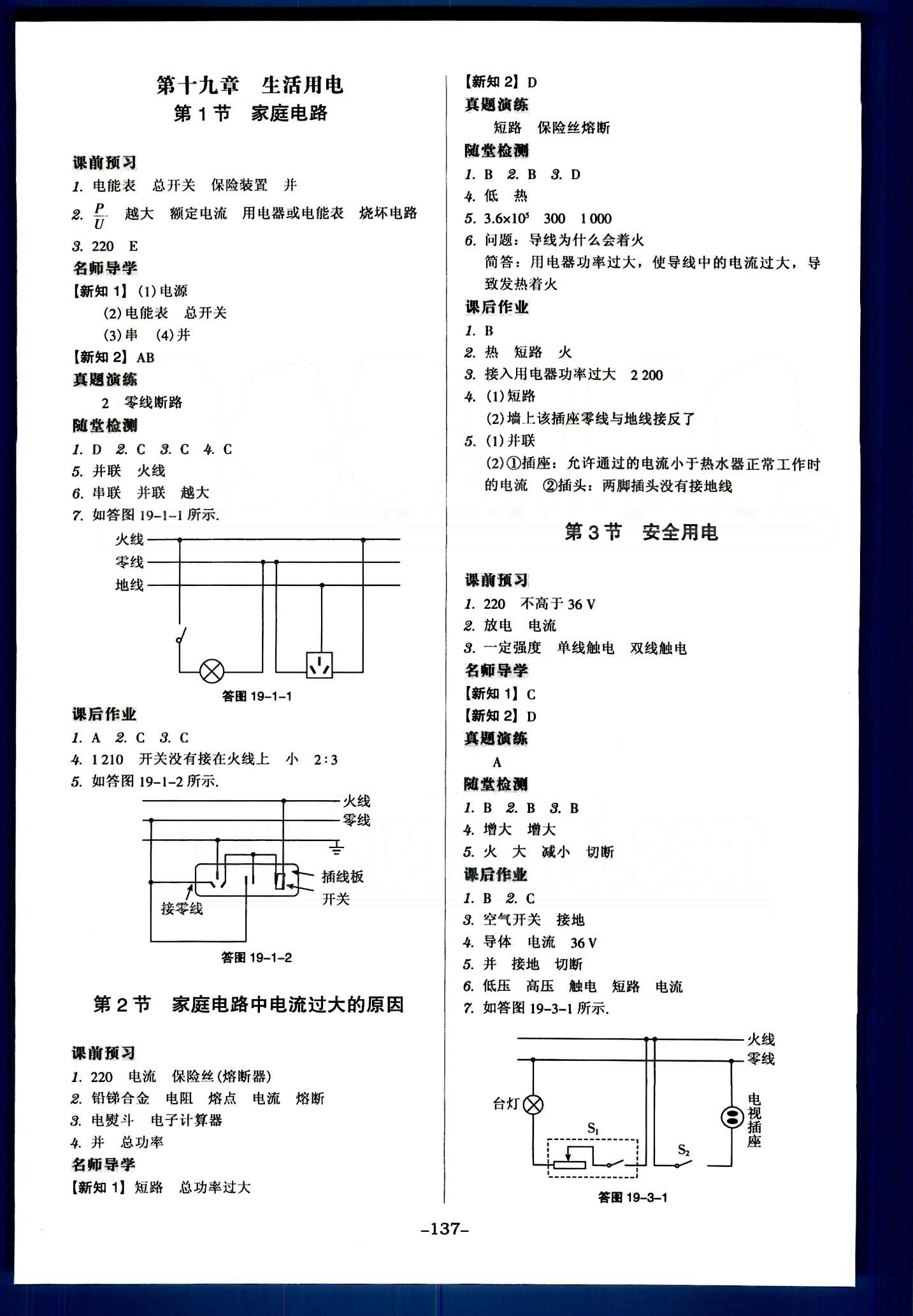 廣東學導練九年級下物理新世紀出版社 第十八章-第二十二章 [3]