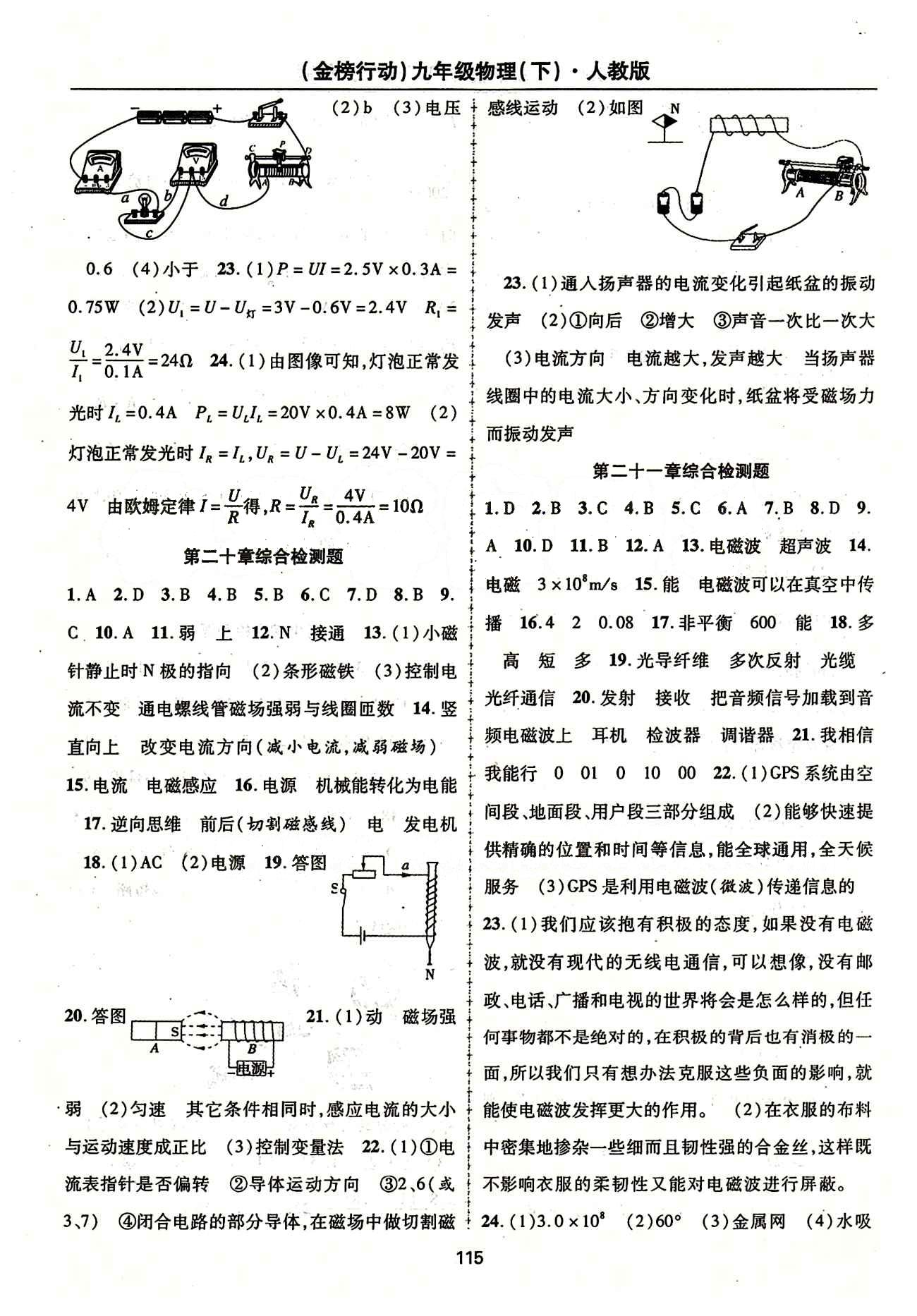 金榜行動(dòng)九年級下物理湖北科學(xué)技術(shù)出版社 期末考前磨礪 綜合檢測卷 [5]