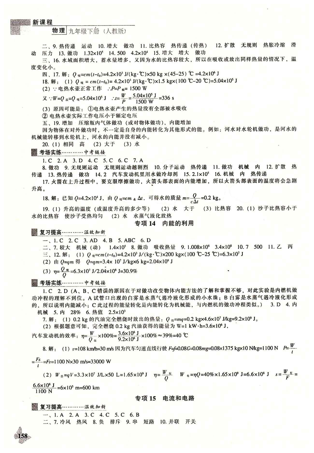 課本最新版 新課程 能力培養(yǎng)九年級(jí)下物理遼海出版社 專項(xiàng)訓(xùn)練 [6]