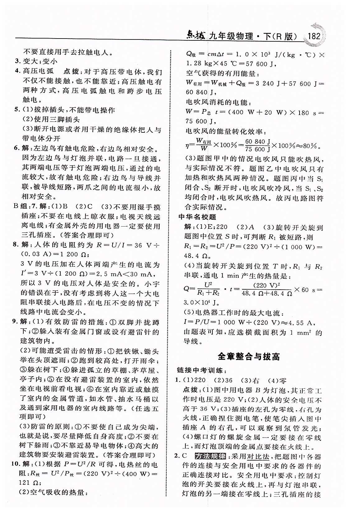 特高級教師點撥九年級下物理吉林教育出版社 第十九章　生活用電 [8]