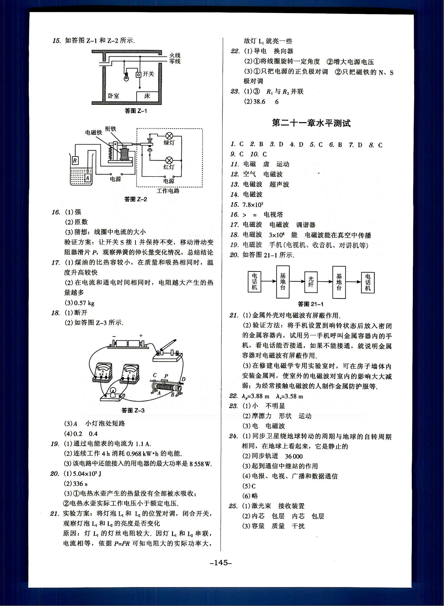 广东学导练九年级下物理新世纪出版社 活页测试卷 [4]