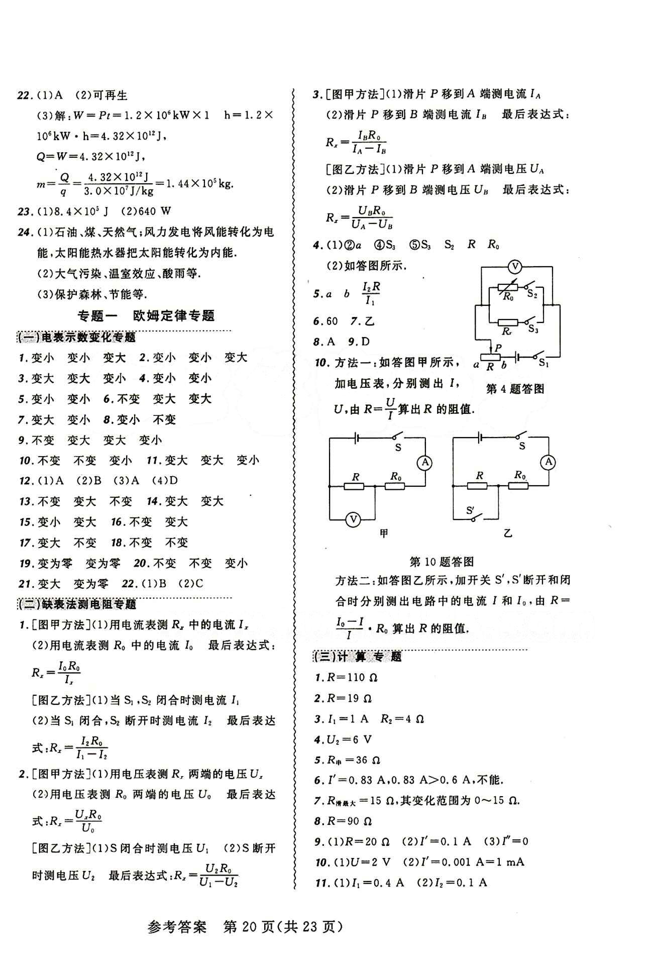 2014年 北大綠卡課課大考卷九年級下物理東北師范大學 參考答案 [20]