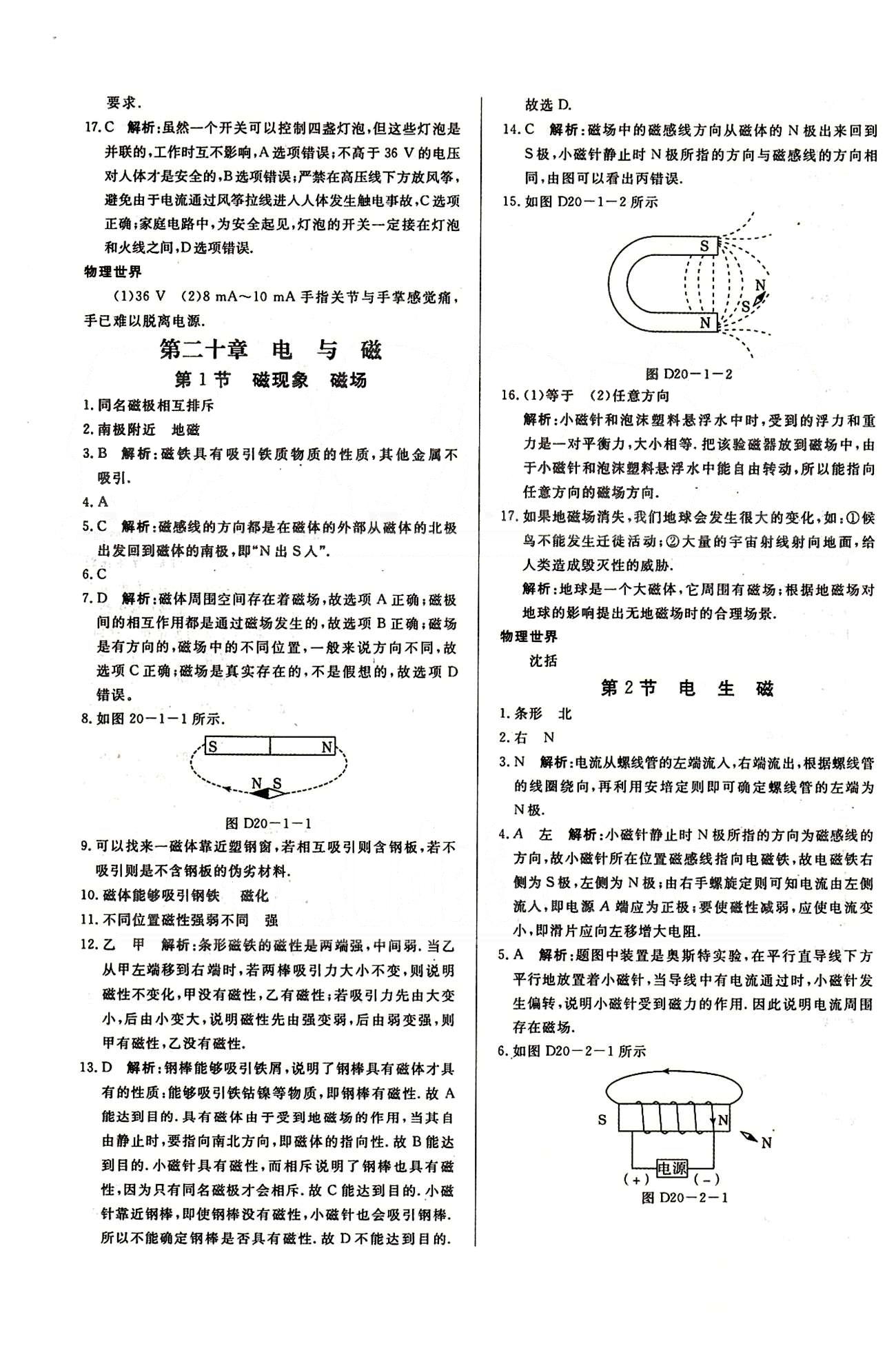 A+優(yōu)化作業(yè)本九年級下物理河北科學(xué)技術(shù)出版社 第十九章　生活用電 [4]