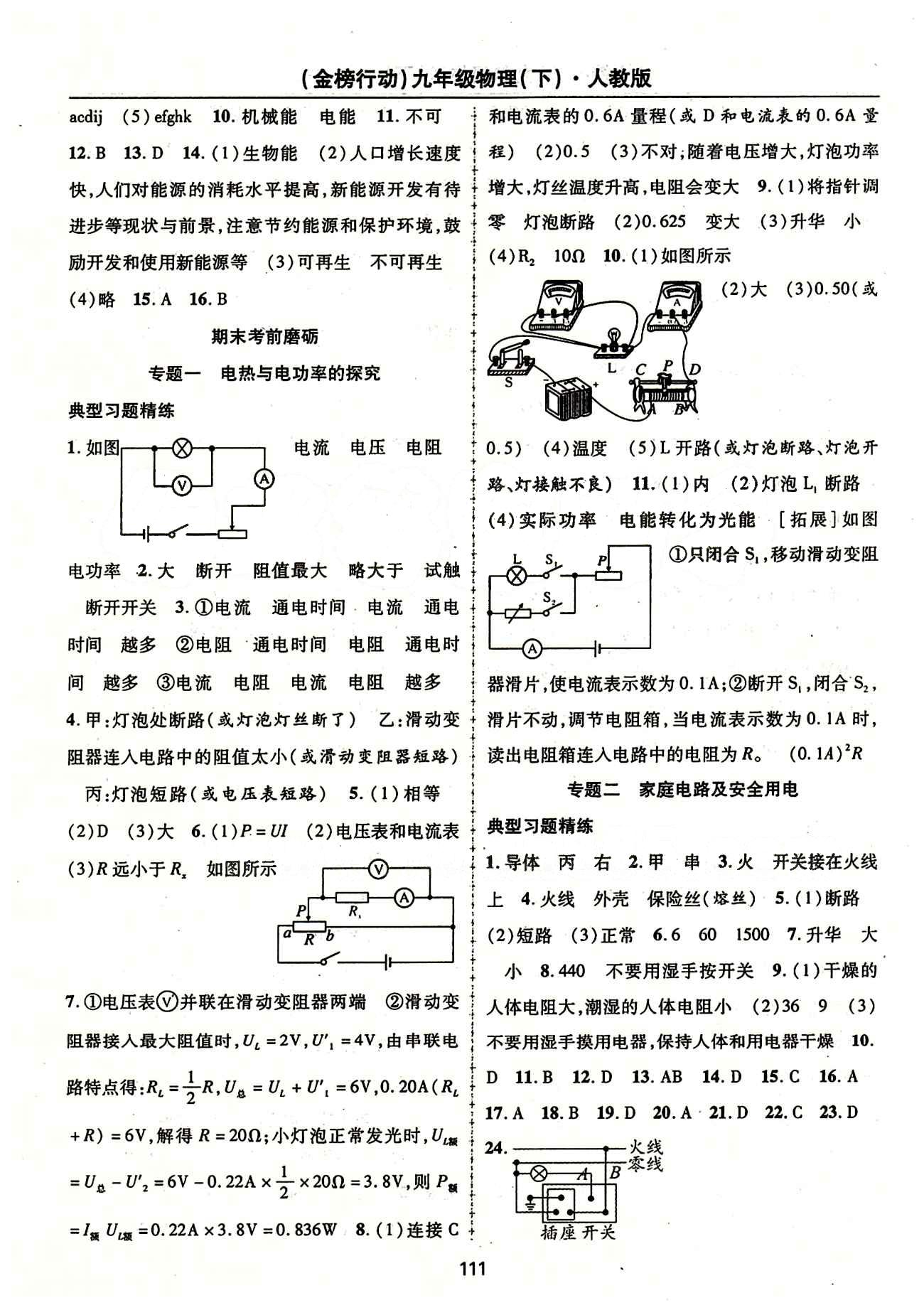 金榜行動九年級下物理湖北科學(xué)技術(shù)出版社 期末考前磨礪 綜合檢測卷 [1]