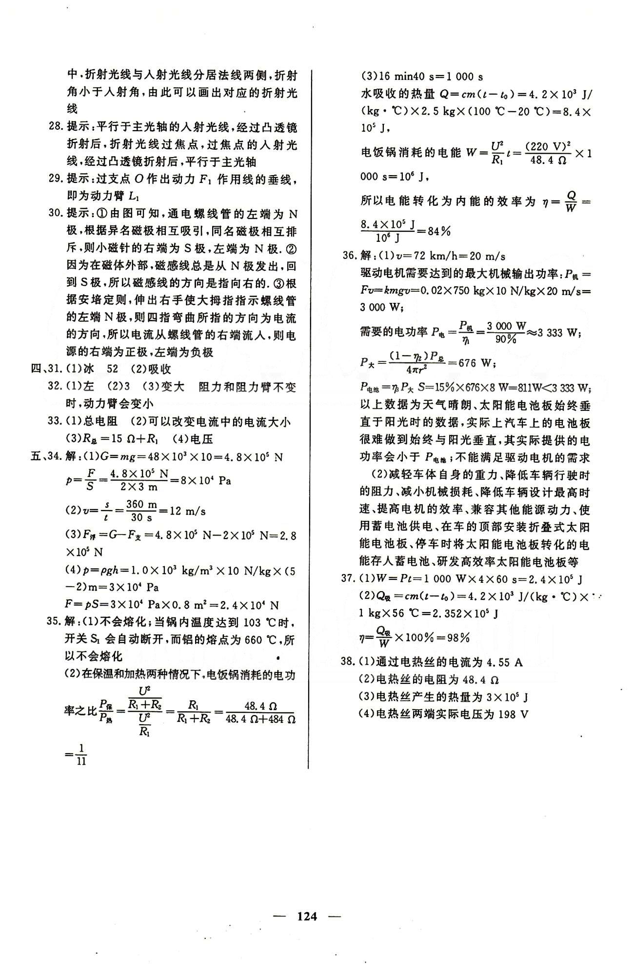 魔方教育 名師點撥課時作業(yè)九年級下物理甘肅教育出版社 達標測試卷 [6]