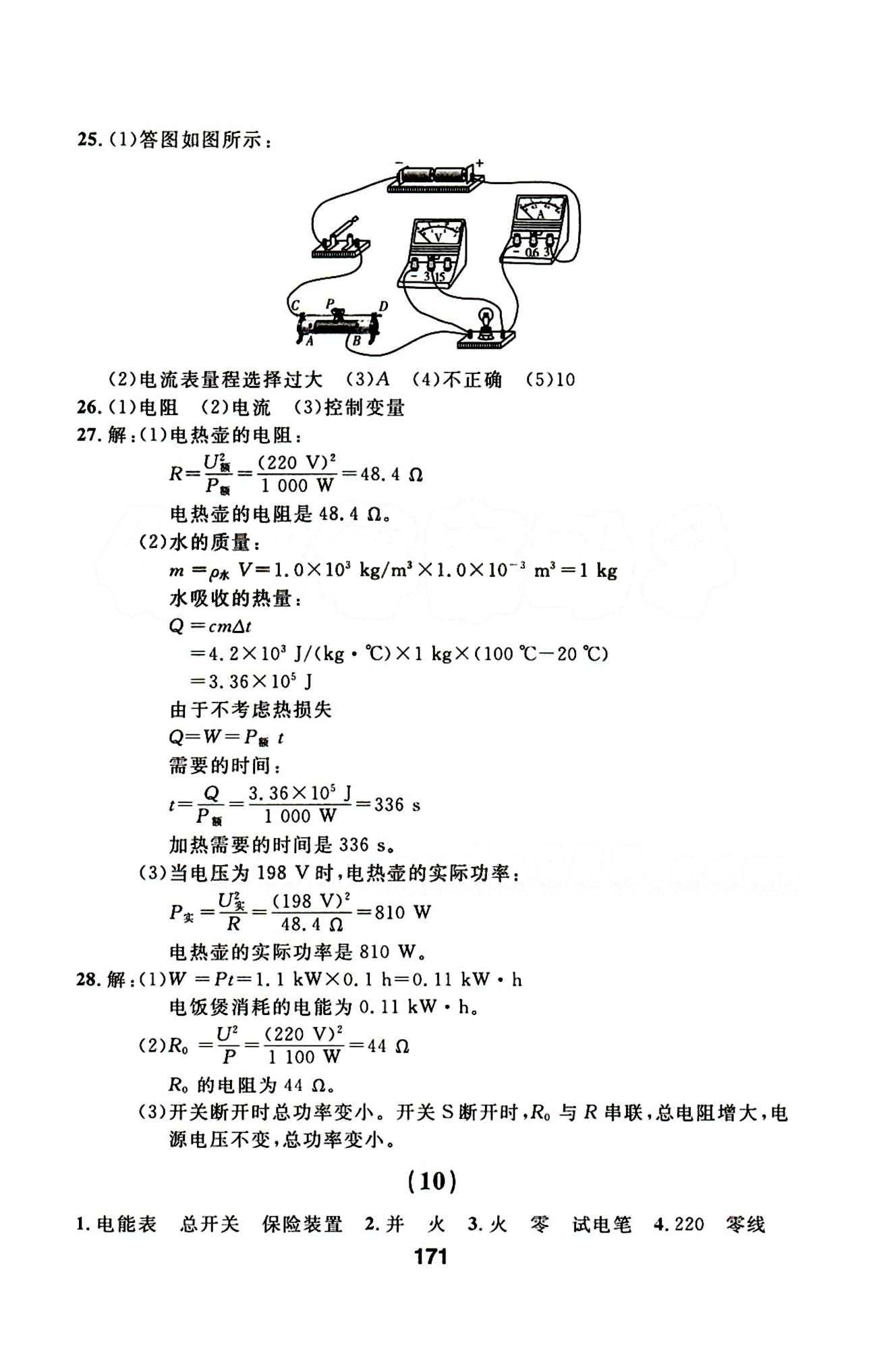 2015年試題優(yōu)化課堂同步九年級物理下冊人教版 1-22答案 [15]