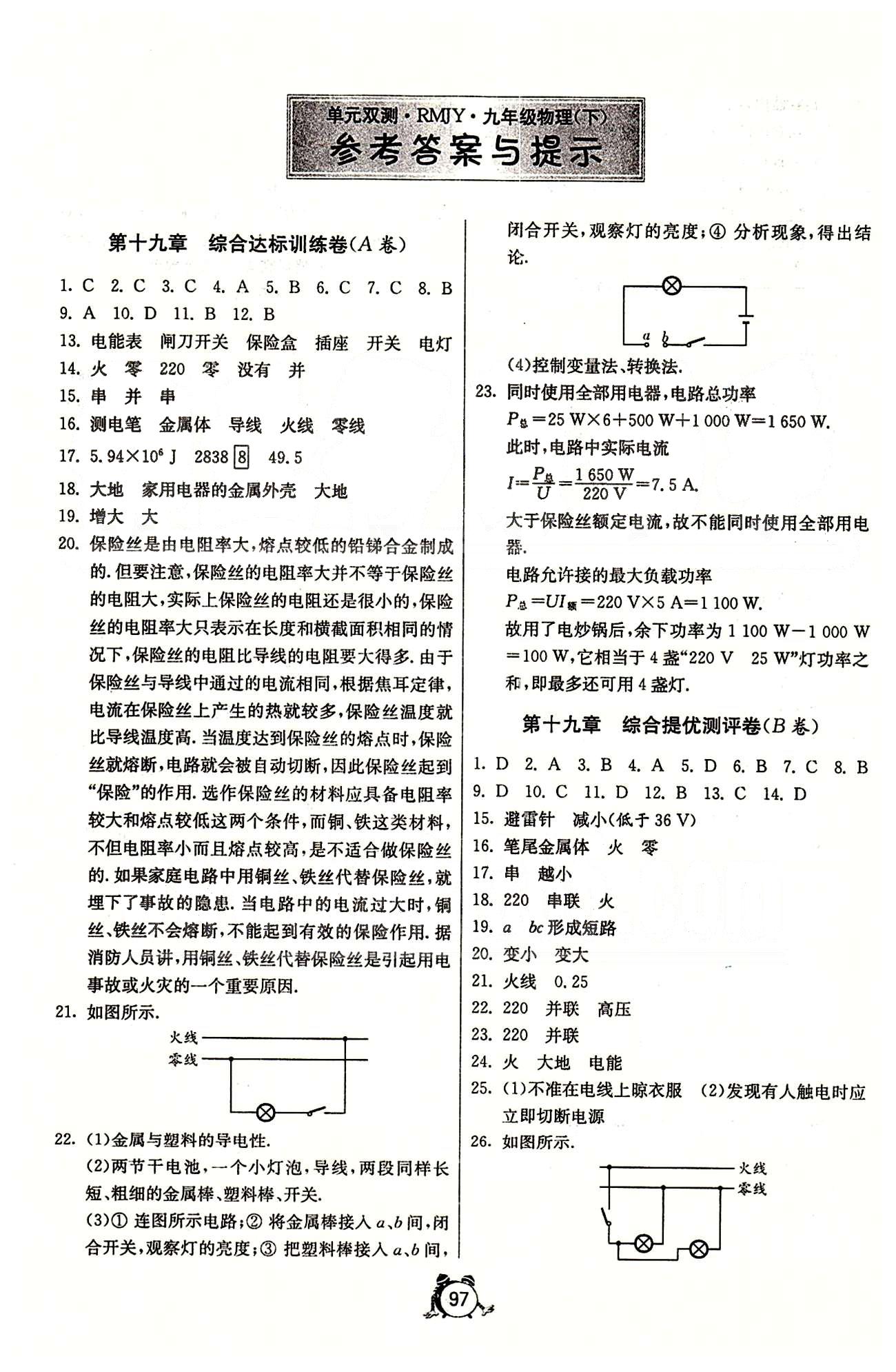 單元雙測全程提優(yōu)測評卷九年級下物理江蘇人民出版社 第十九章-第二十二章 [1]