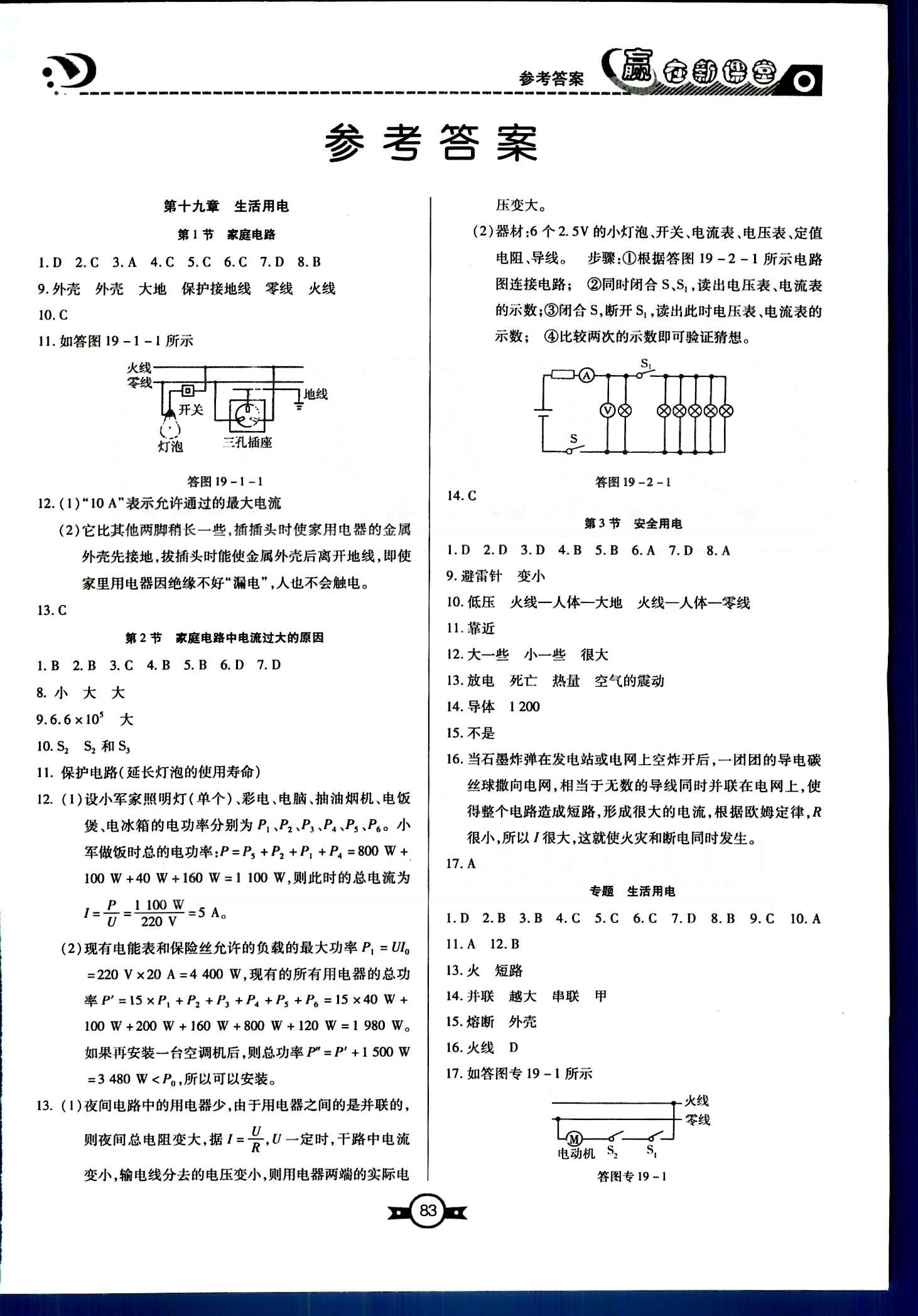 赢在新课堂九年级下物理东方出版社 第十九章-第二十二章 [1]