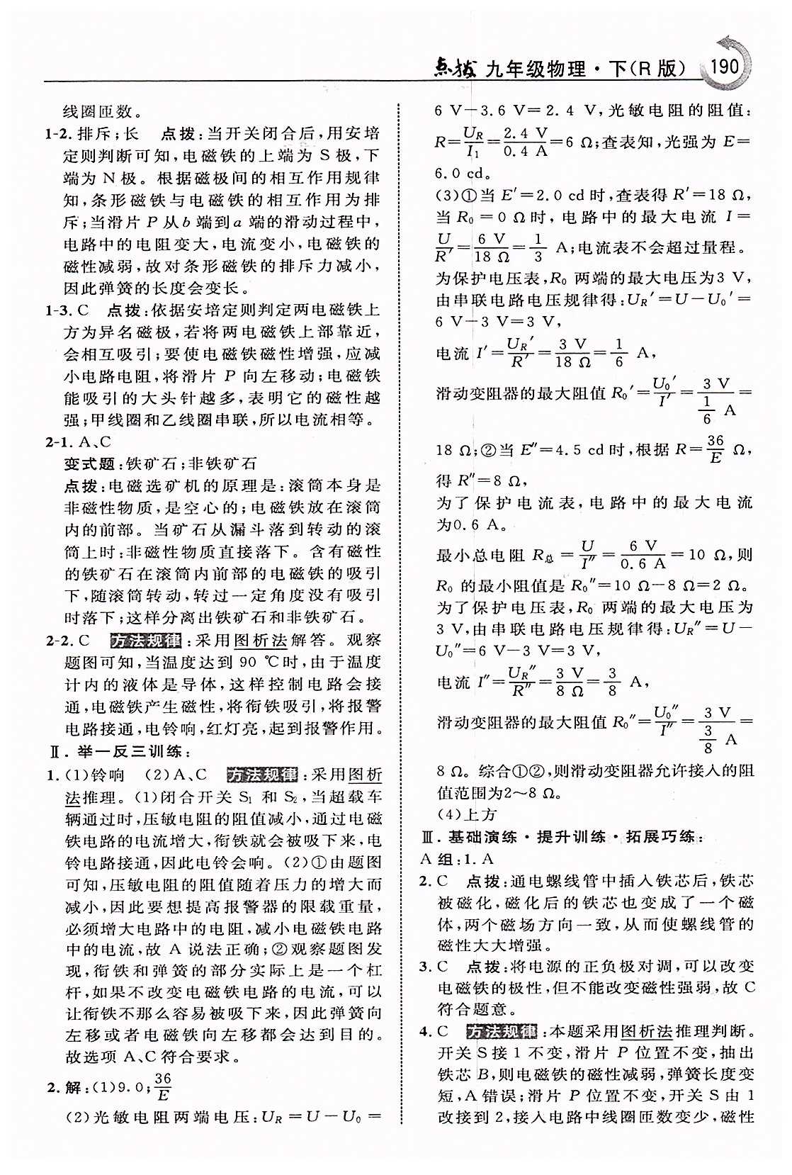 特高級教師點撥九年級下物理吉林教育出版社 第二十章　電與磁 [8]