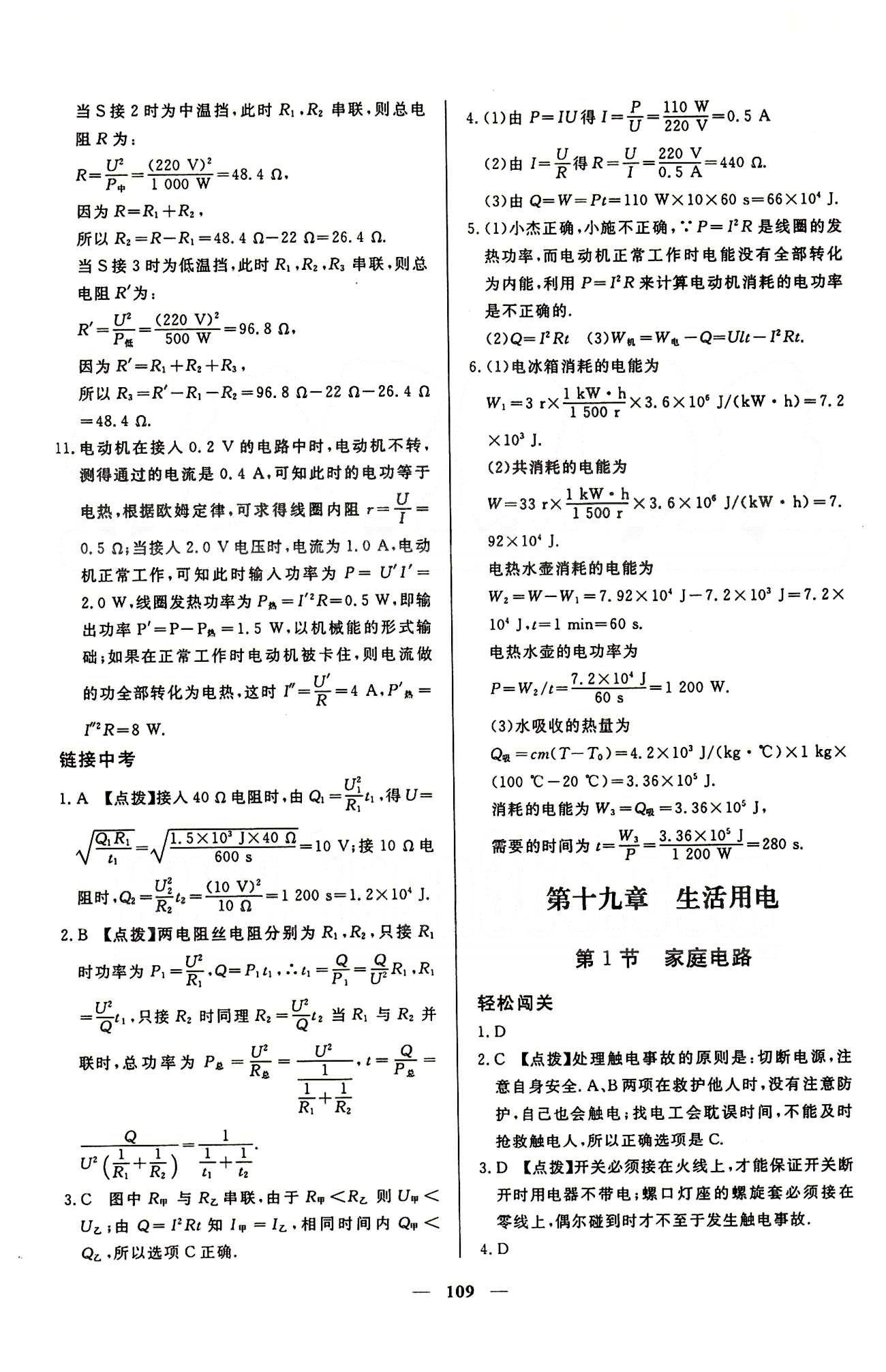 魔方教育 名師點撥課時作業(yè)九年級下物理甘肅教育出版社 第十九章　生活用電 [1]