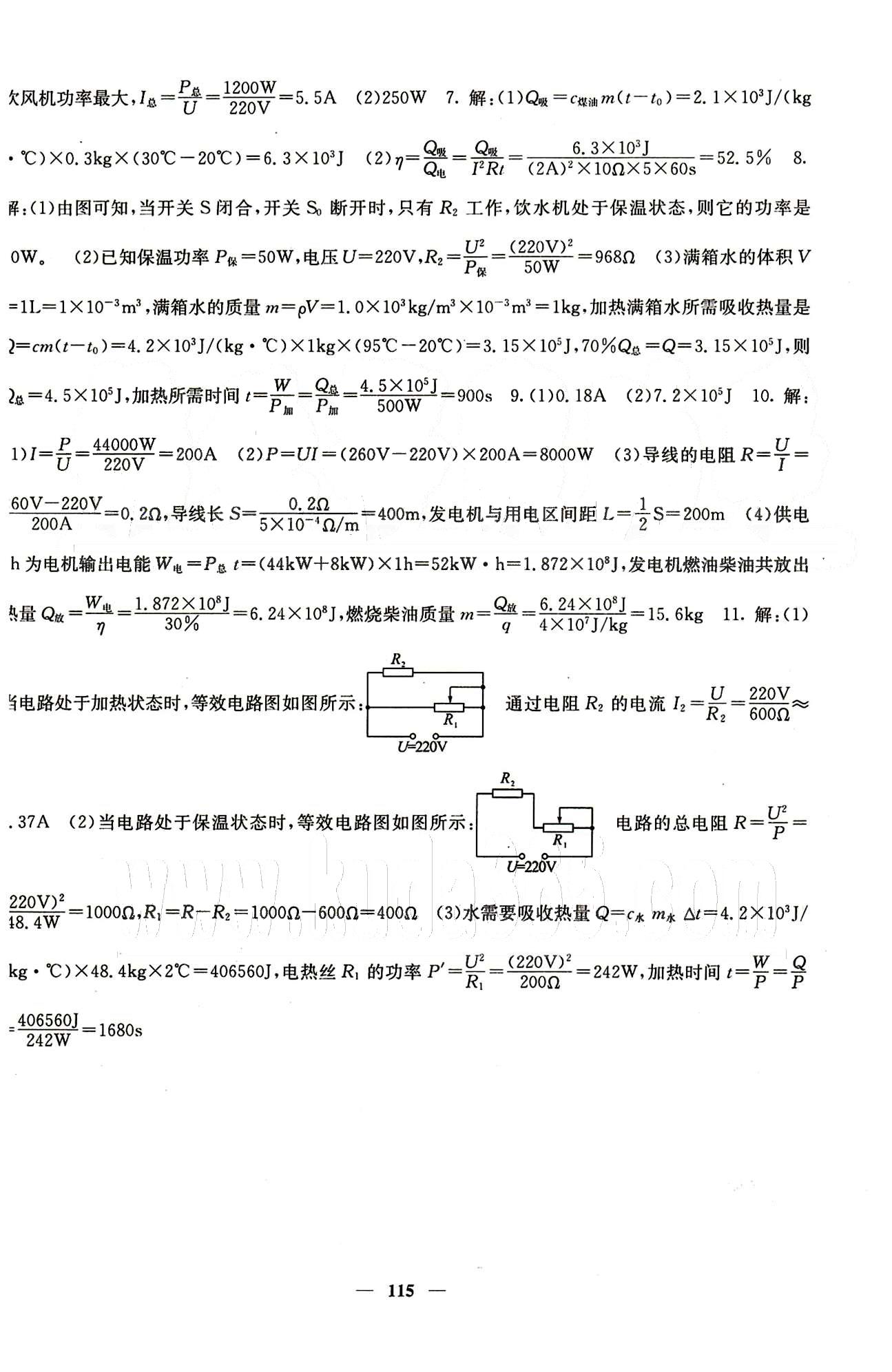 2015春 课堂点睛 点准点透点精九年级下物理希望出版社 第十八章-第二十二章 [12]