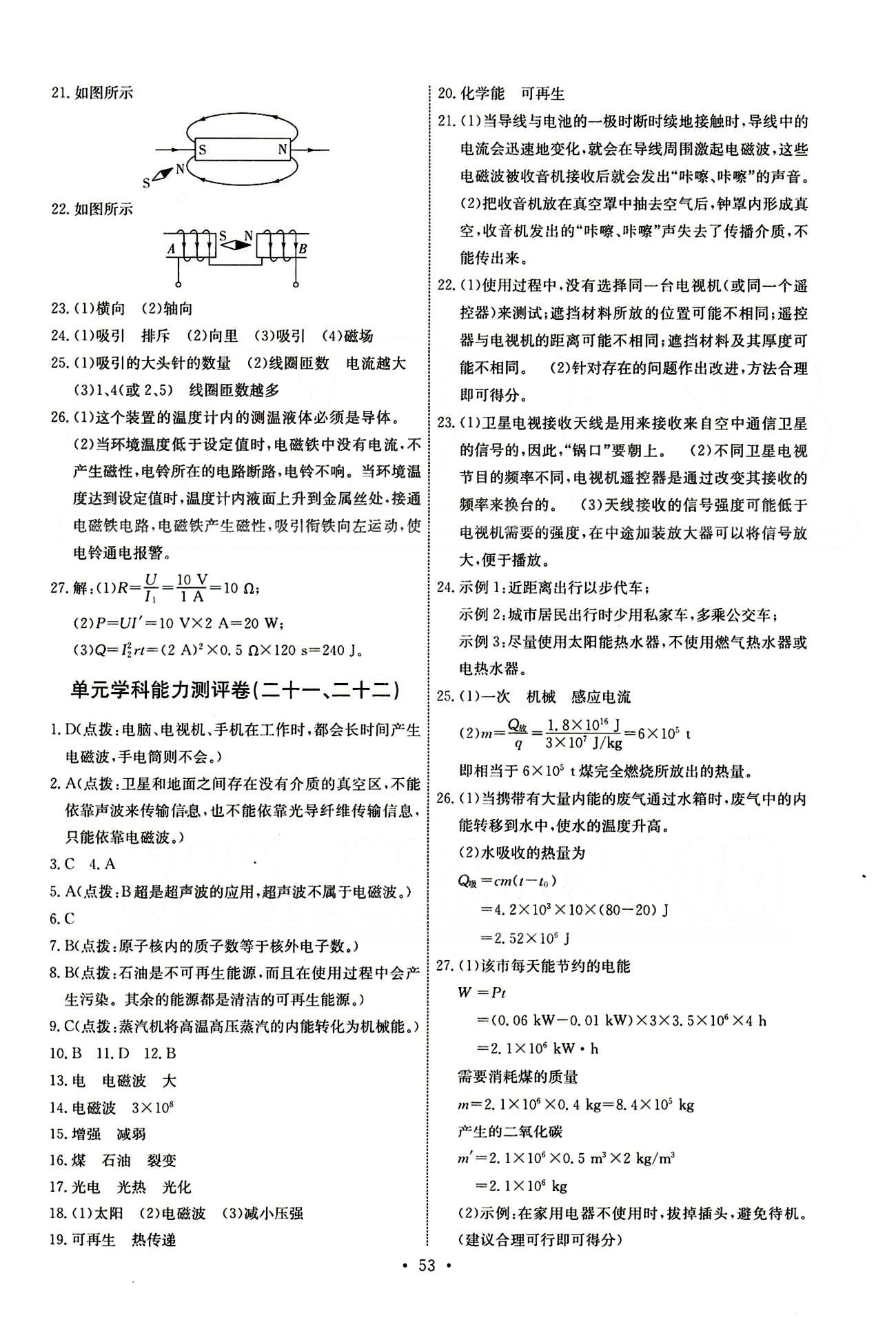 2015年能力培养与测试九年级物理下册人教版 单元学科能力测评卷 [2]