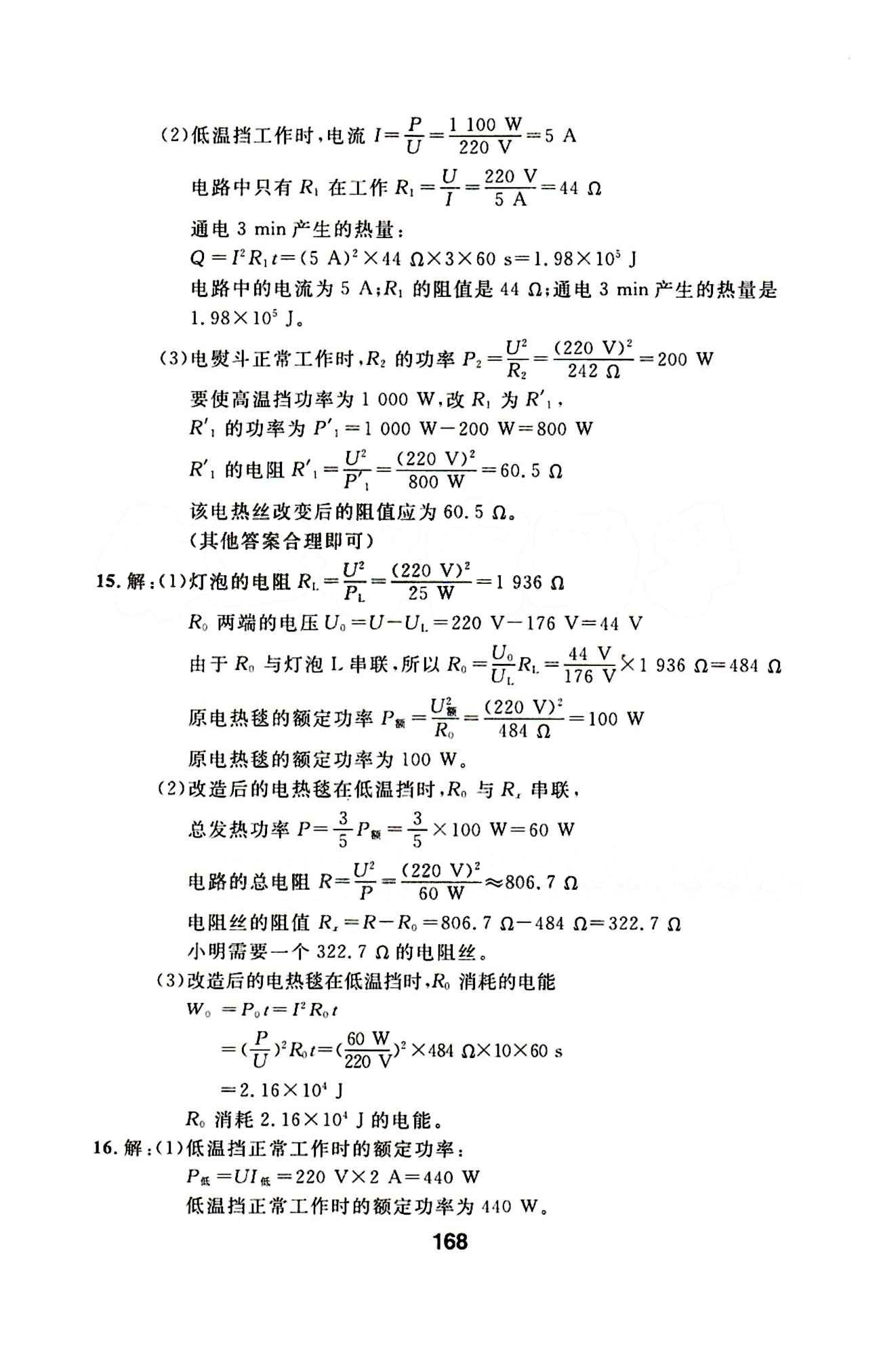 2015年試題優(yōu)化課堂同步九年級物理下冊人教版 1-22答案 [12]