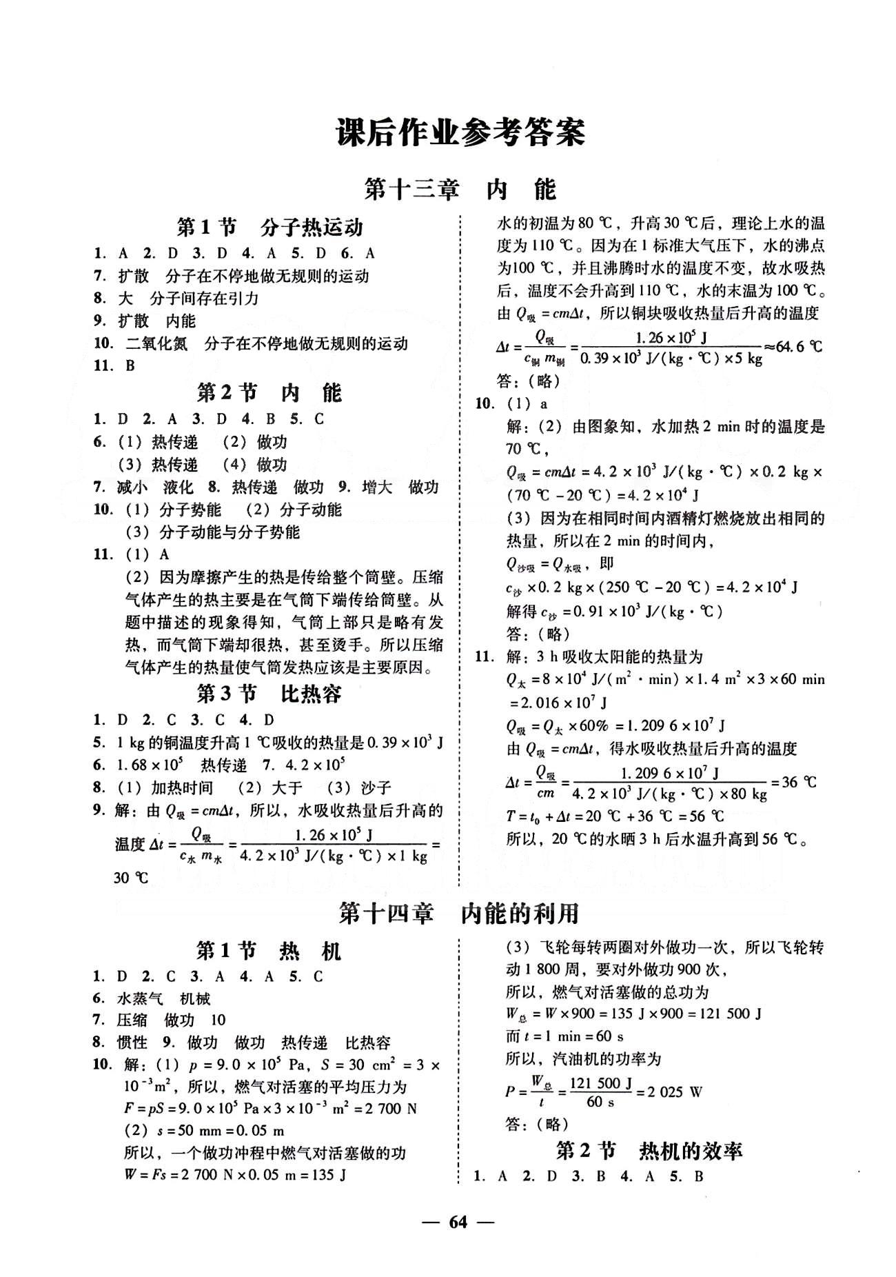 高效课堂100易百分百分导学九年级下物理南方出版传媒 课后作业 [1]