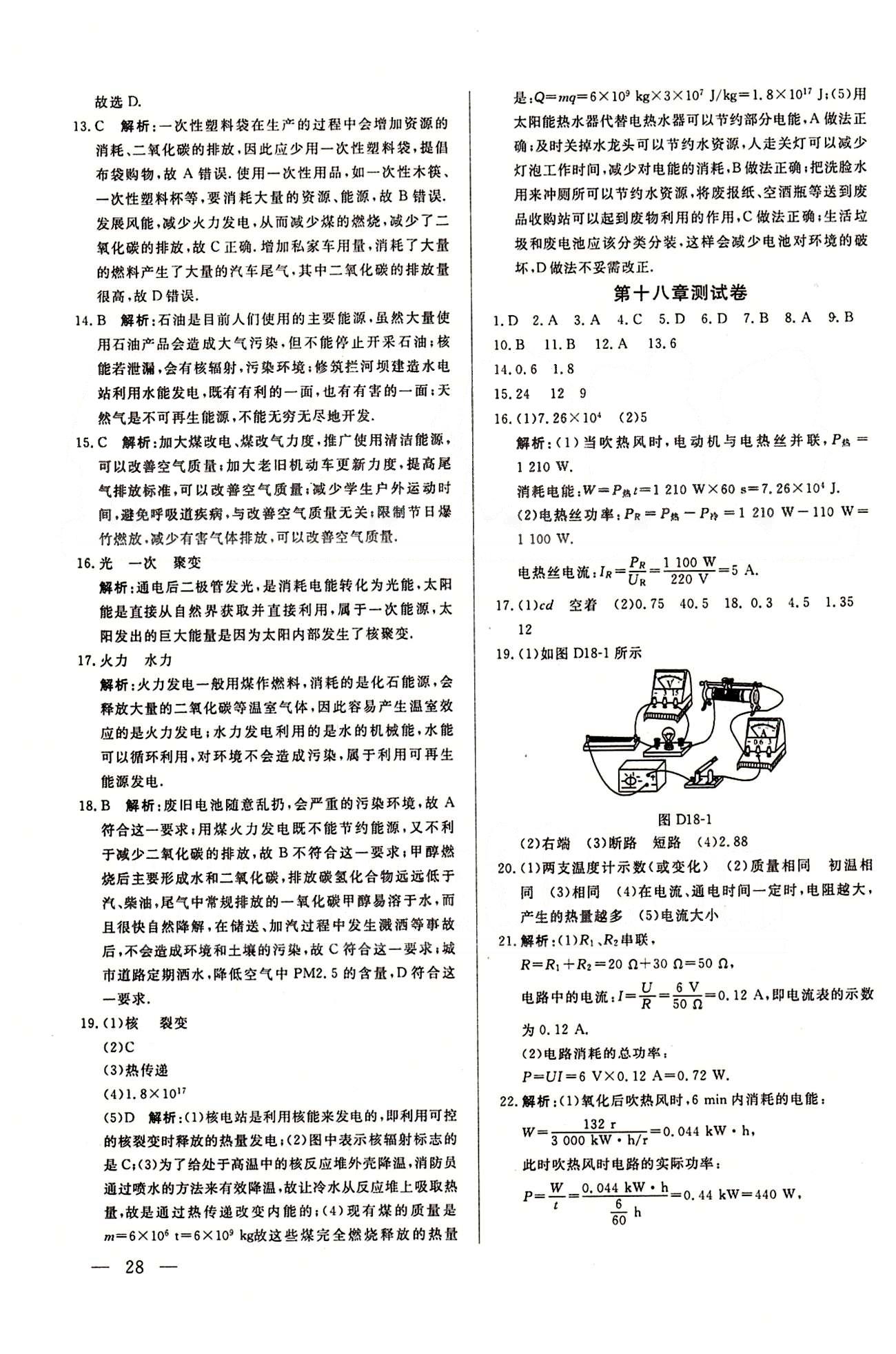 A+優(yōu)化作業(yè)本九年級(jí)下物理河北科學(xué)技術(shù)出版社 測(cè)試卷 [1]