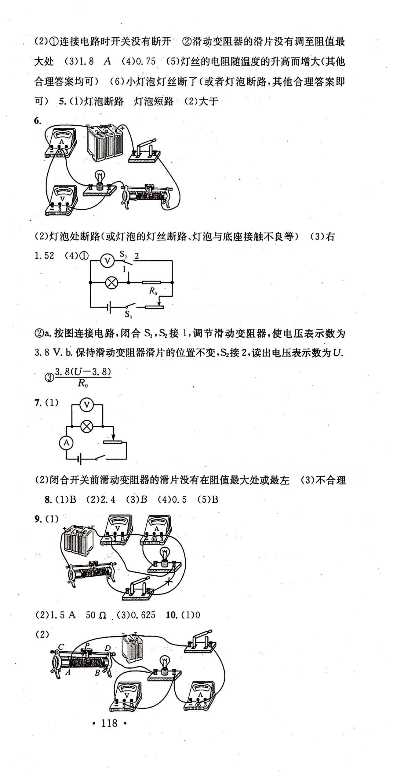 名校課堂九年級下物理黑龍江教育出版社 專題復習 [7]