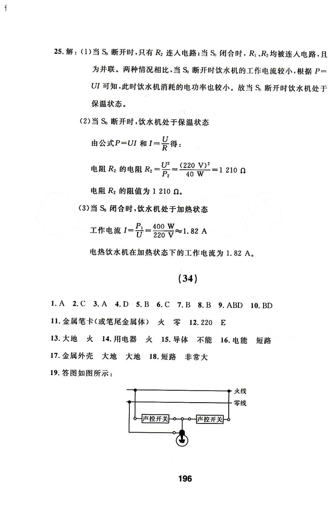 2015年試題優(yōu)化課堂同步九年級(jí)物理下冊(cè)人教版 23-59答案 [11]